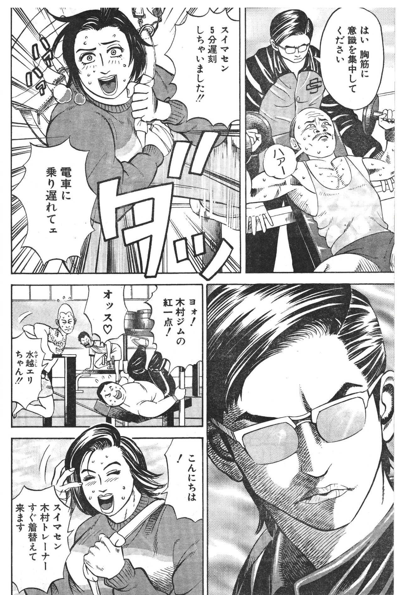 Muscle Strawberry Chapter 1 page 8 full