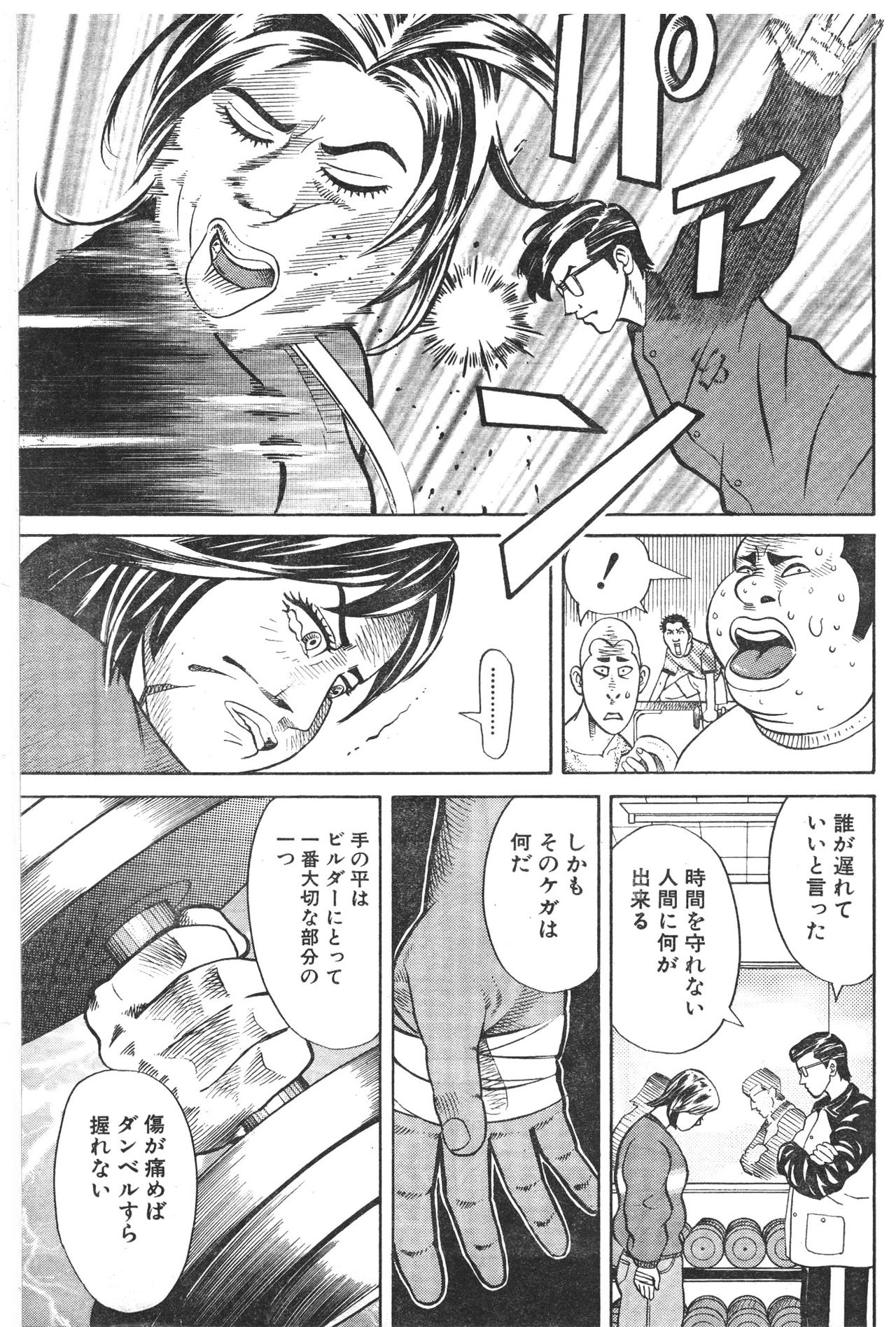 Muscle Strawberry Chapter 1 page 9 full