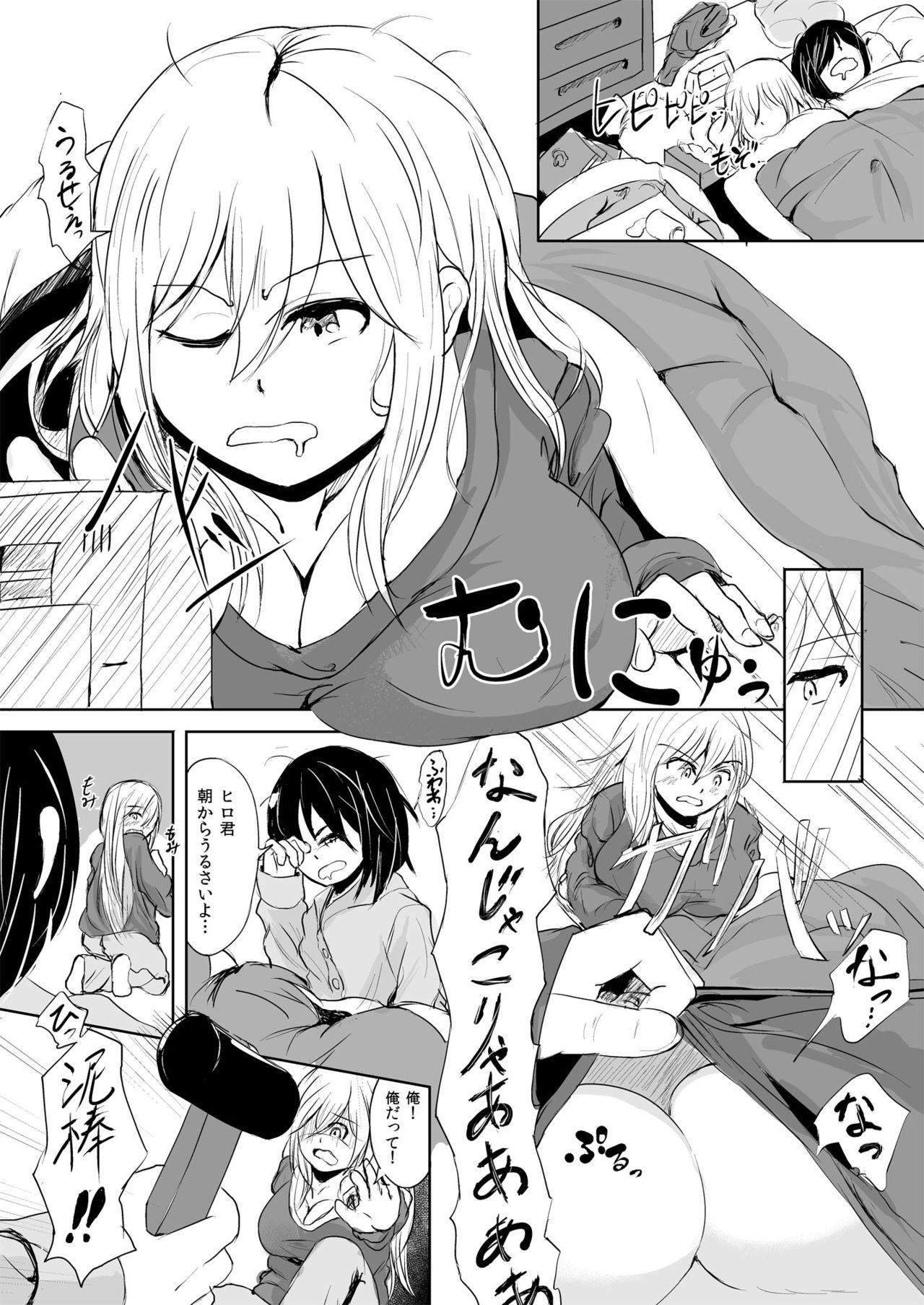 Torokeru Hachimitsu page 3 full
