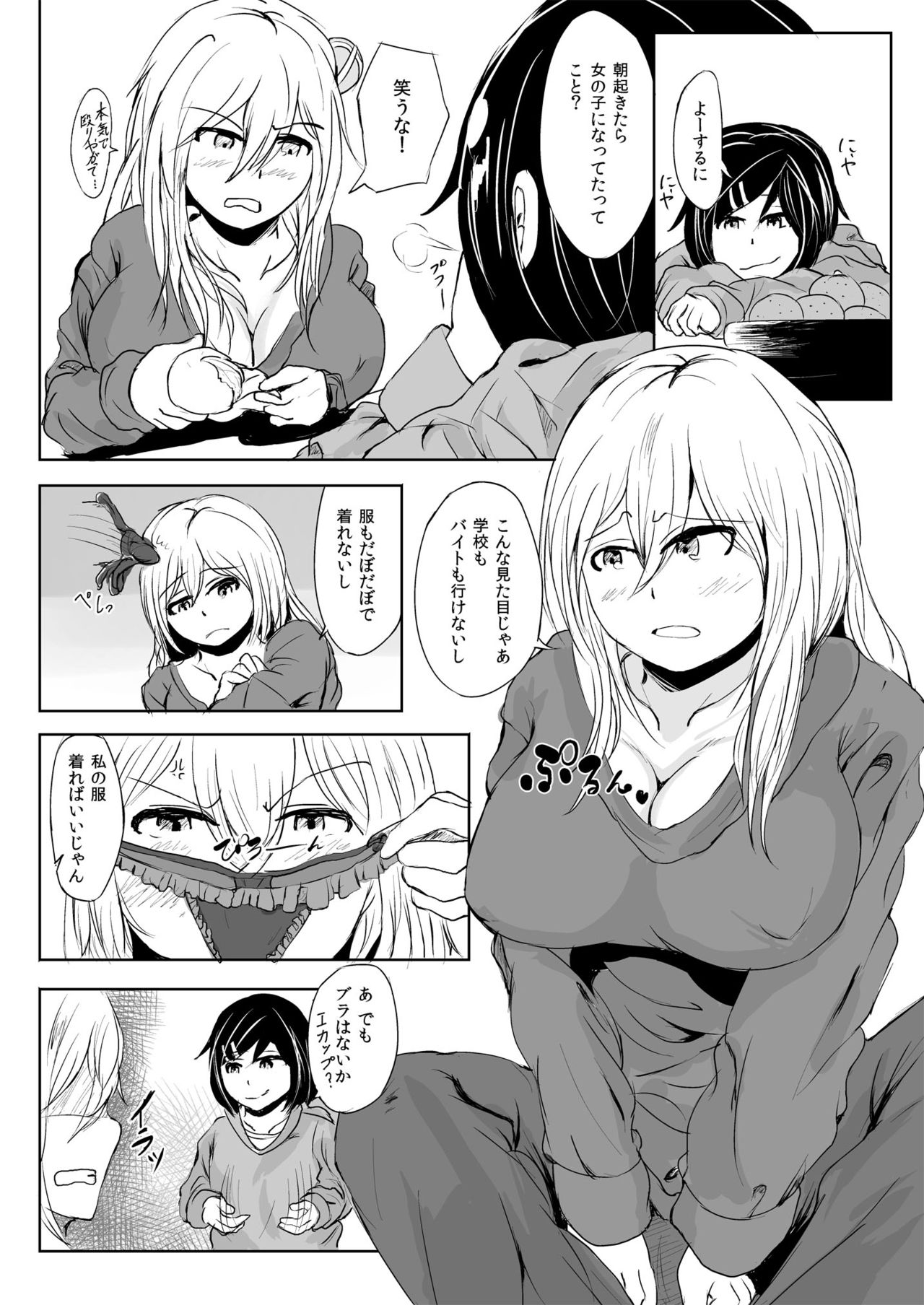 Torokeru Hachimitsu page 4 full