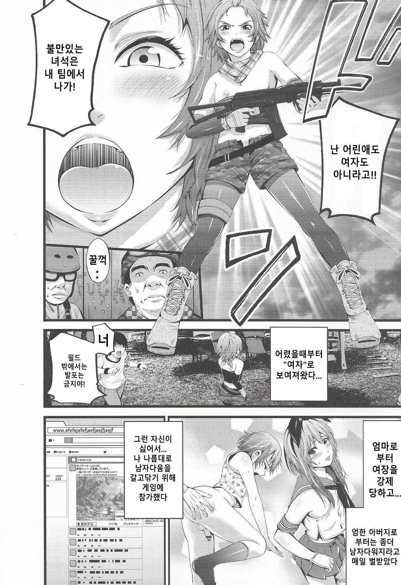 Survival Game EPISODE0 | 서바이벌 게임 EPISODE0 page 5 full