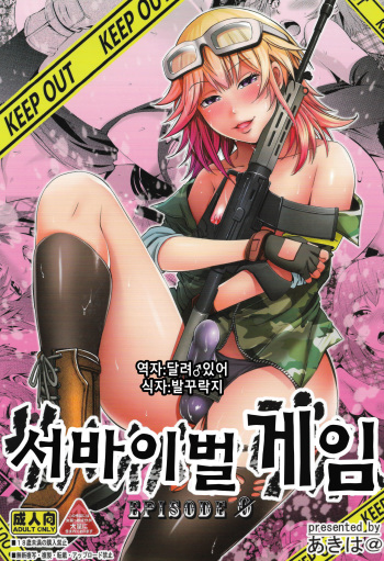 Survival Game EPISODE0 | 서바이벌 게임 EPISODE0 cover