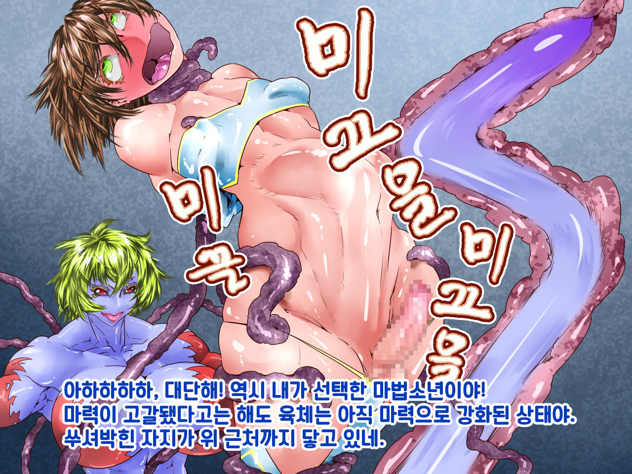 Henshin Mahoutsukai ni Shokushu Nakadashi Potebara Kan page 9 full