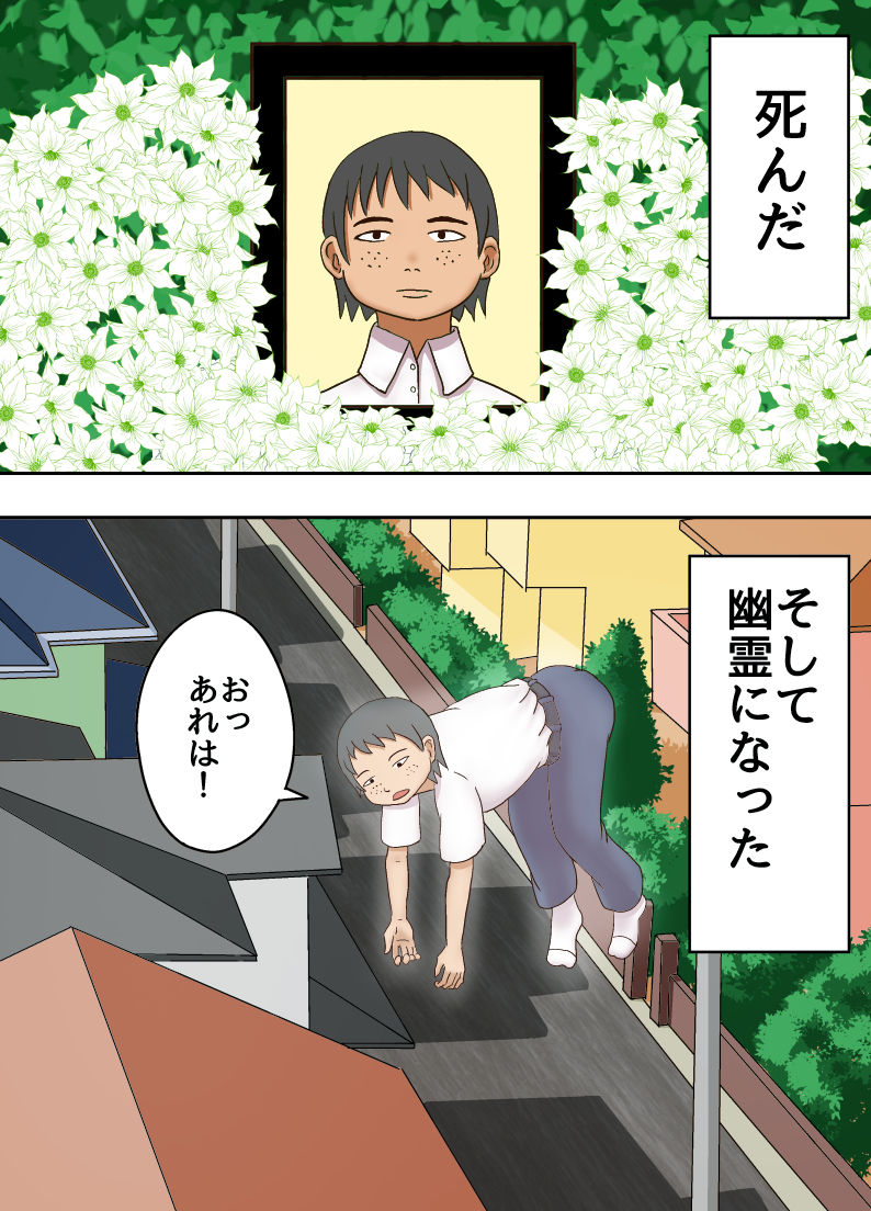 Shinde Yuurei ni Natta kara, Osananajimi no ○gakusei ni Noriutsutte Suki Katte suru page 3 full