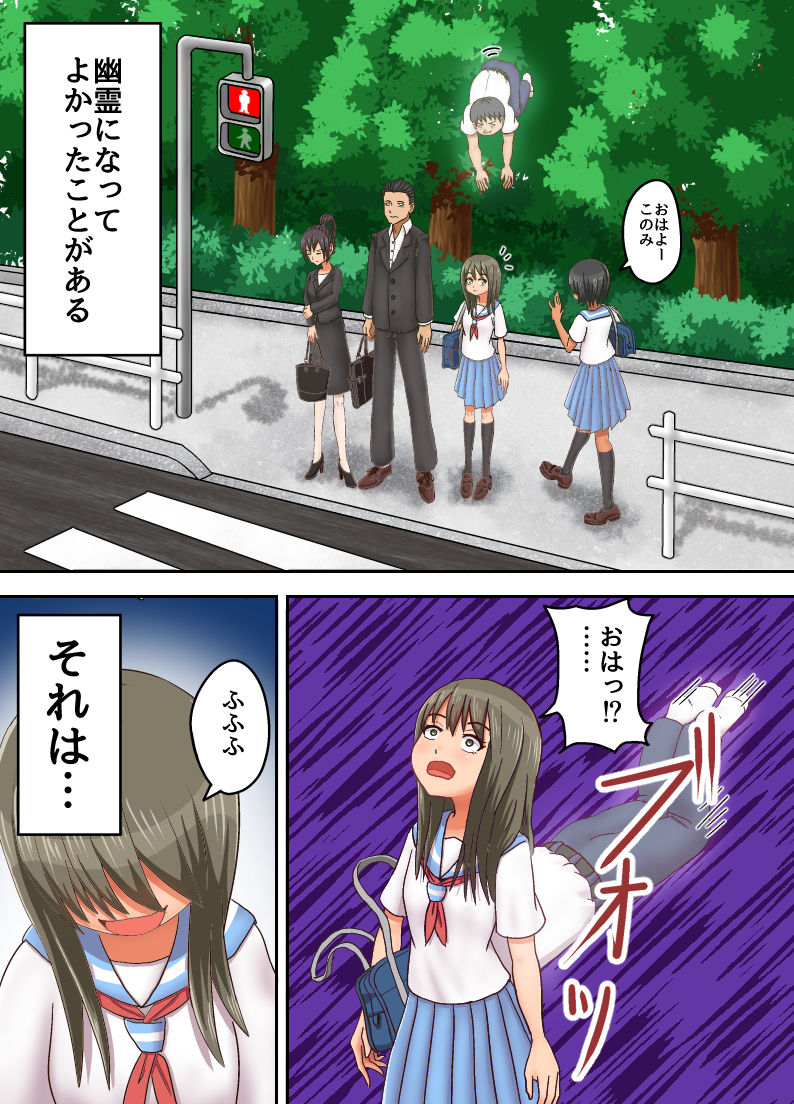 Shinde Yuurei ni Natta kara, Osananajimi no ○gakusei ni Noriutsutte Suki Katte suru page 5 full