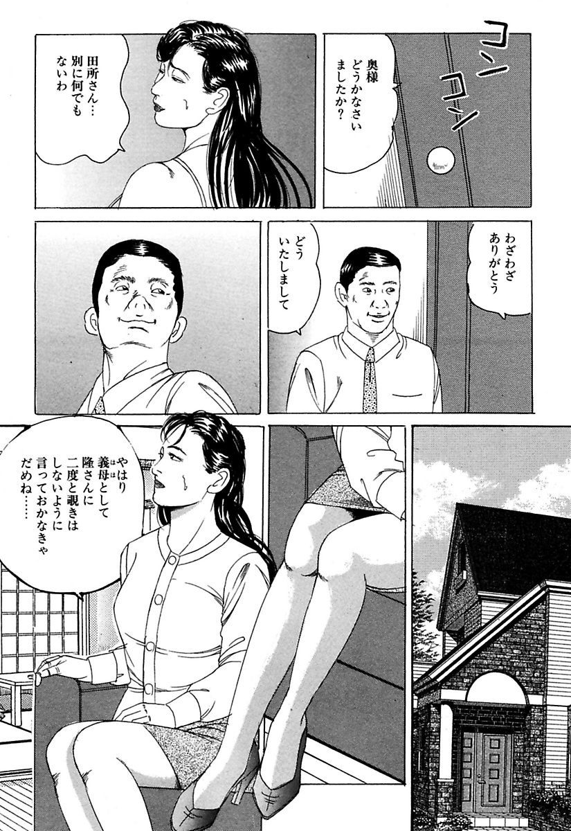 Hitoduma Mesu Dorei page 9 full