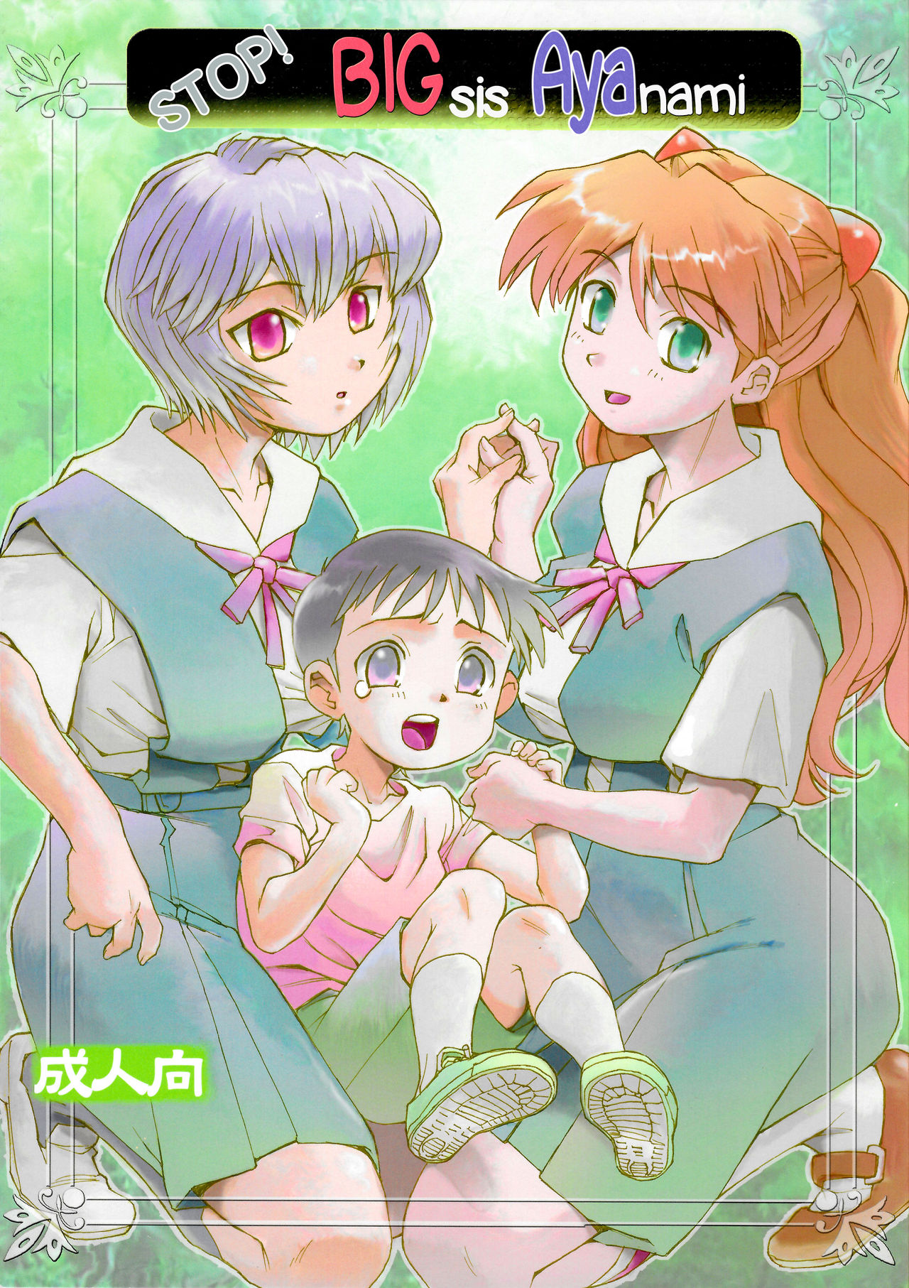 Yamete! Ayanami Nee-chan | Stop! Big Sis Ayanami page 1 full