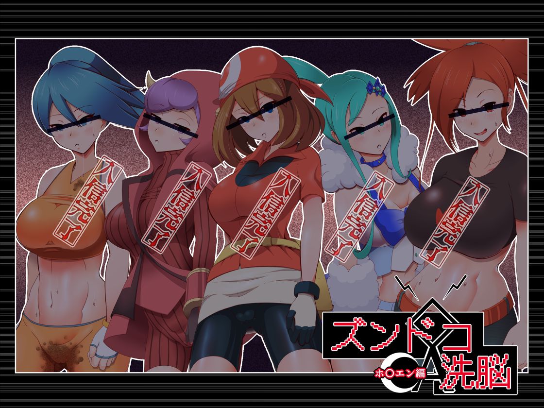 Zundoko Sennou -Hoenn Hen- page 1 full