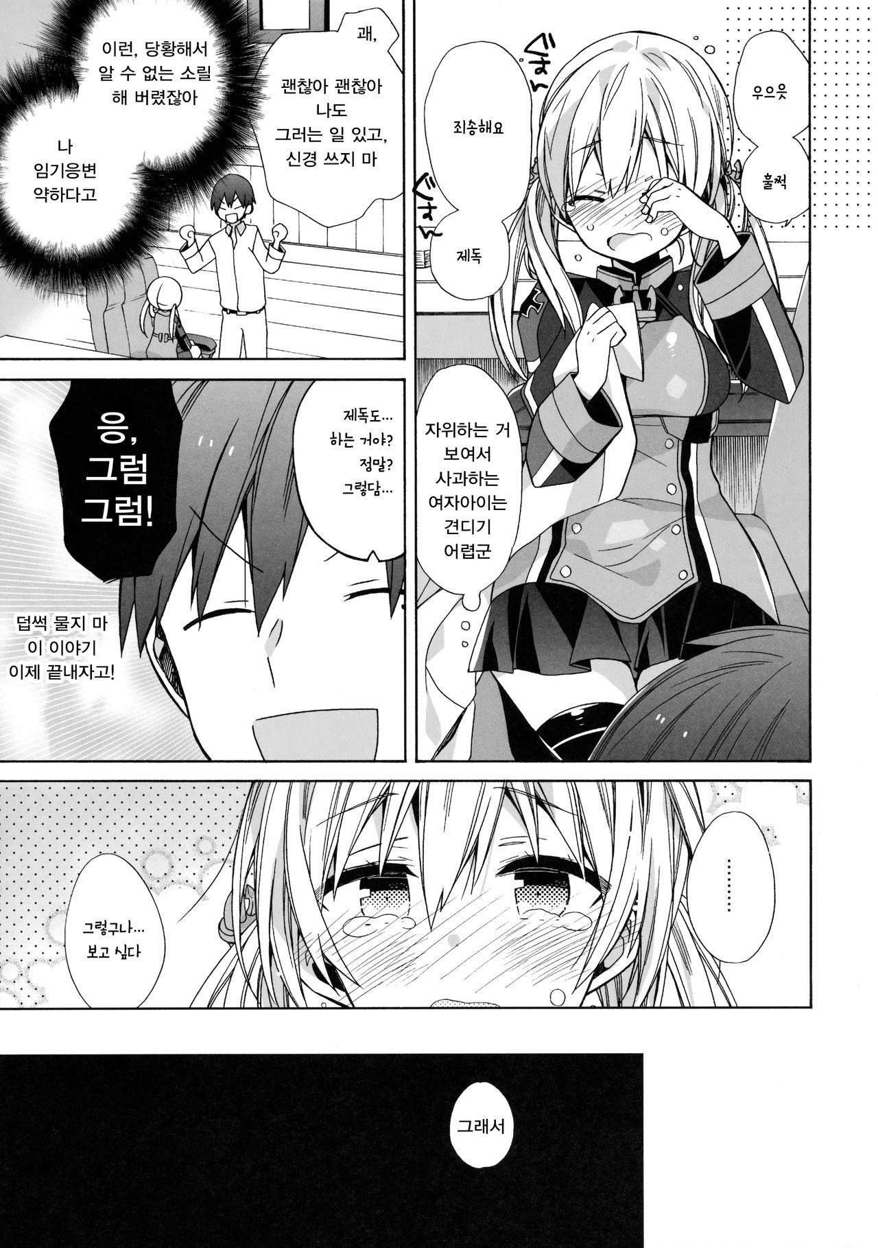Nameraka Prinz | 매끈매끈 프린츠 page 7 full