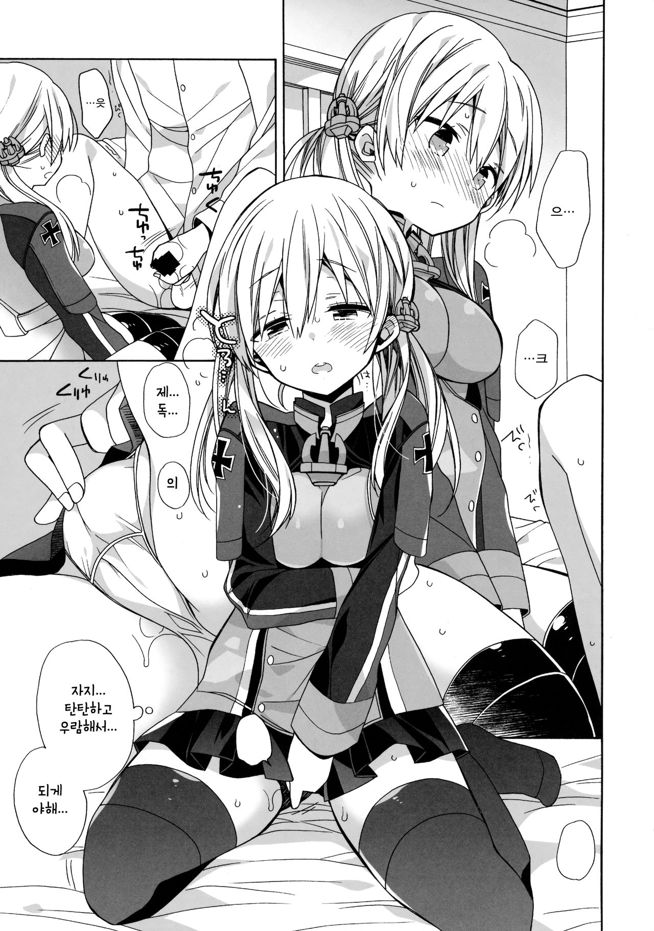 Nameraka Prinz | 매끈매끈 프린츠 page 9 full