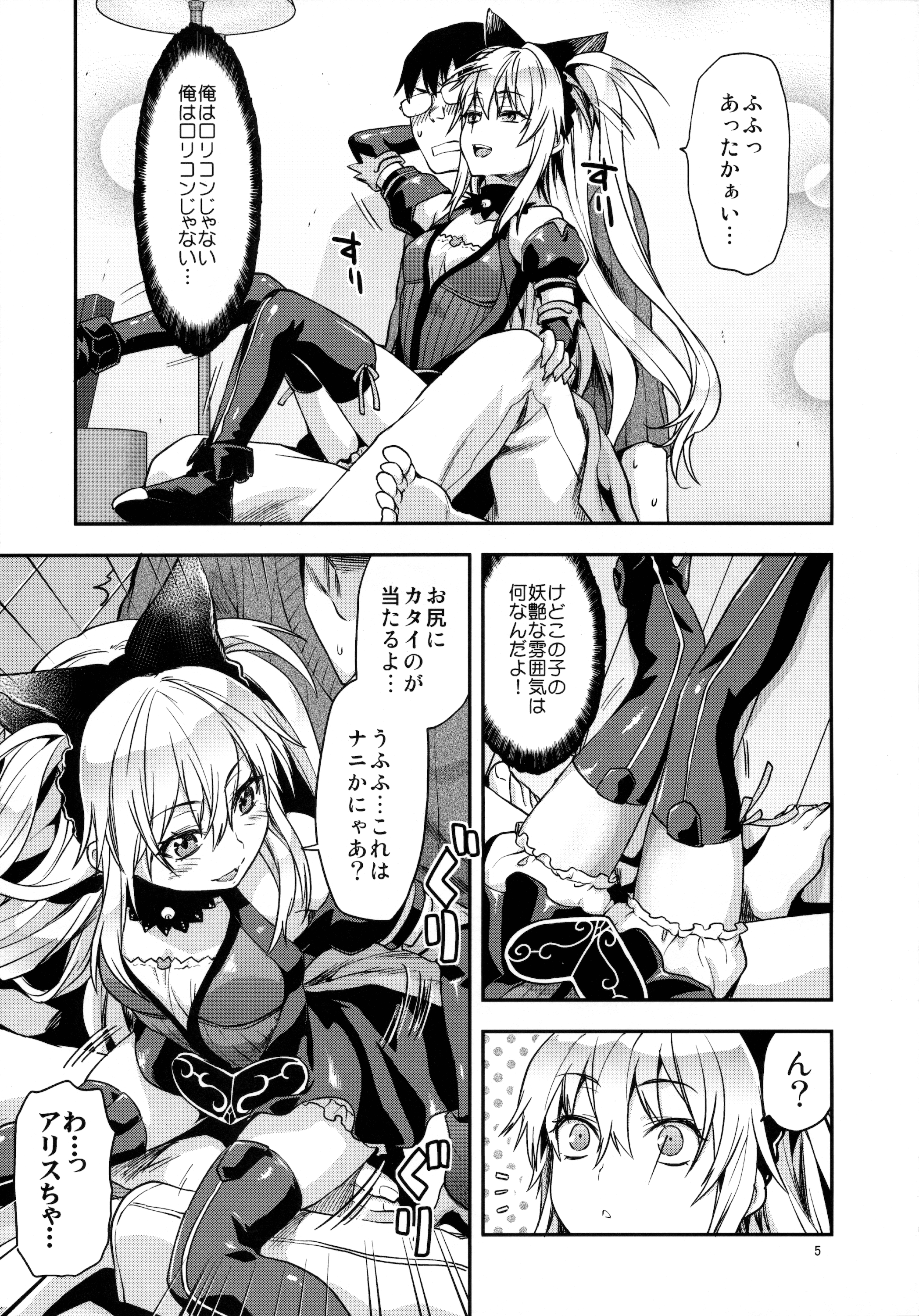 ALICE IN Ore no Heya page 5 full