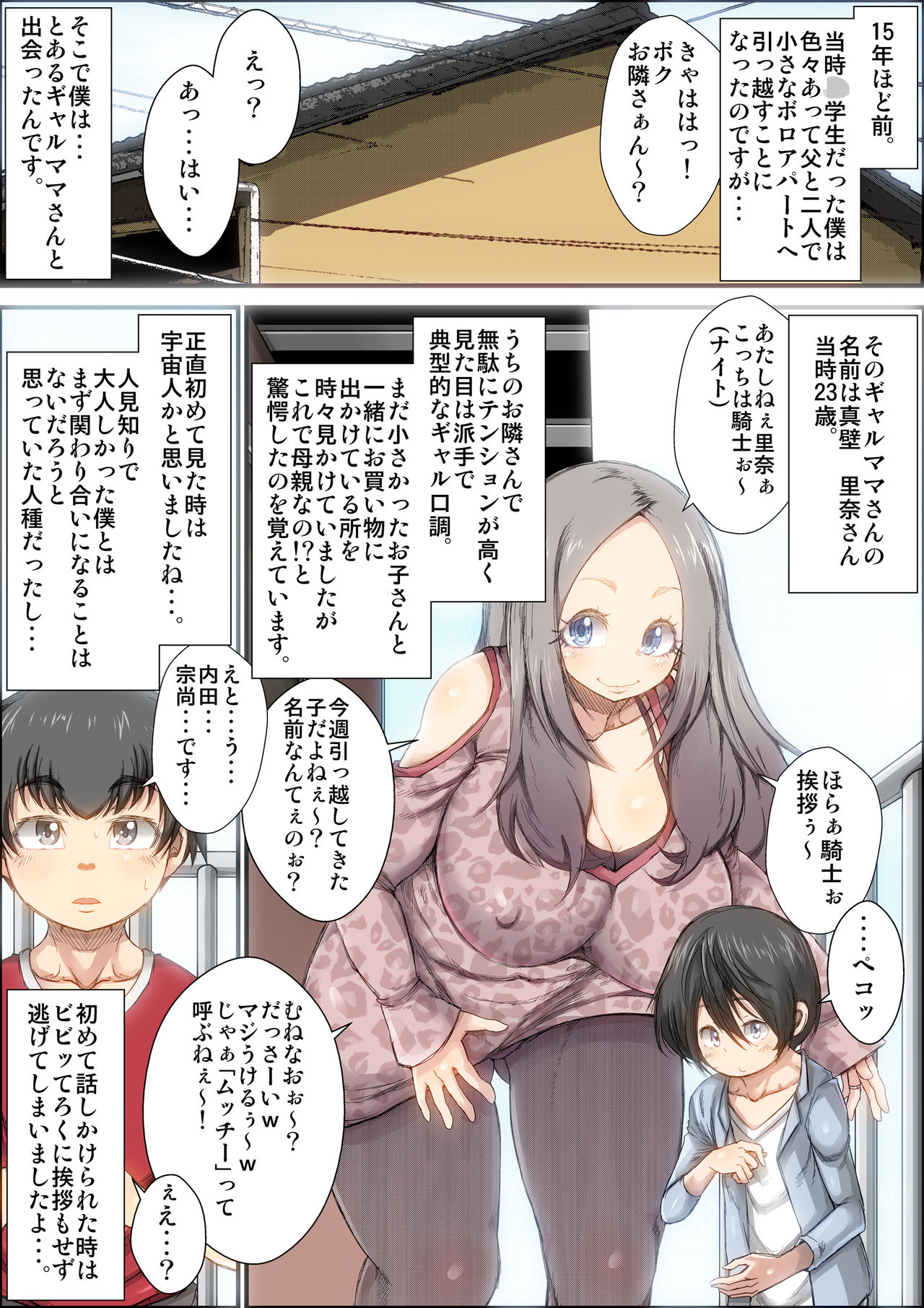 Zutto Suki Datta Gal Mama ga Kusogaki ni Netorareta Toki no Hanashi. page 3 full