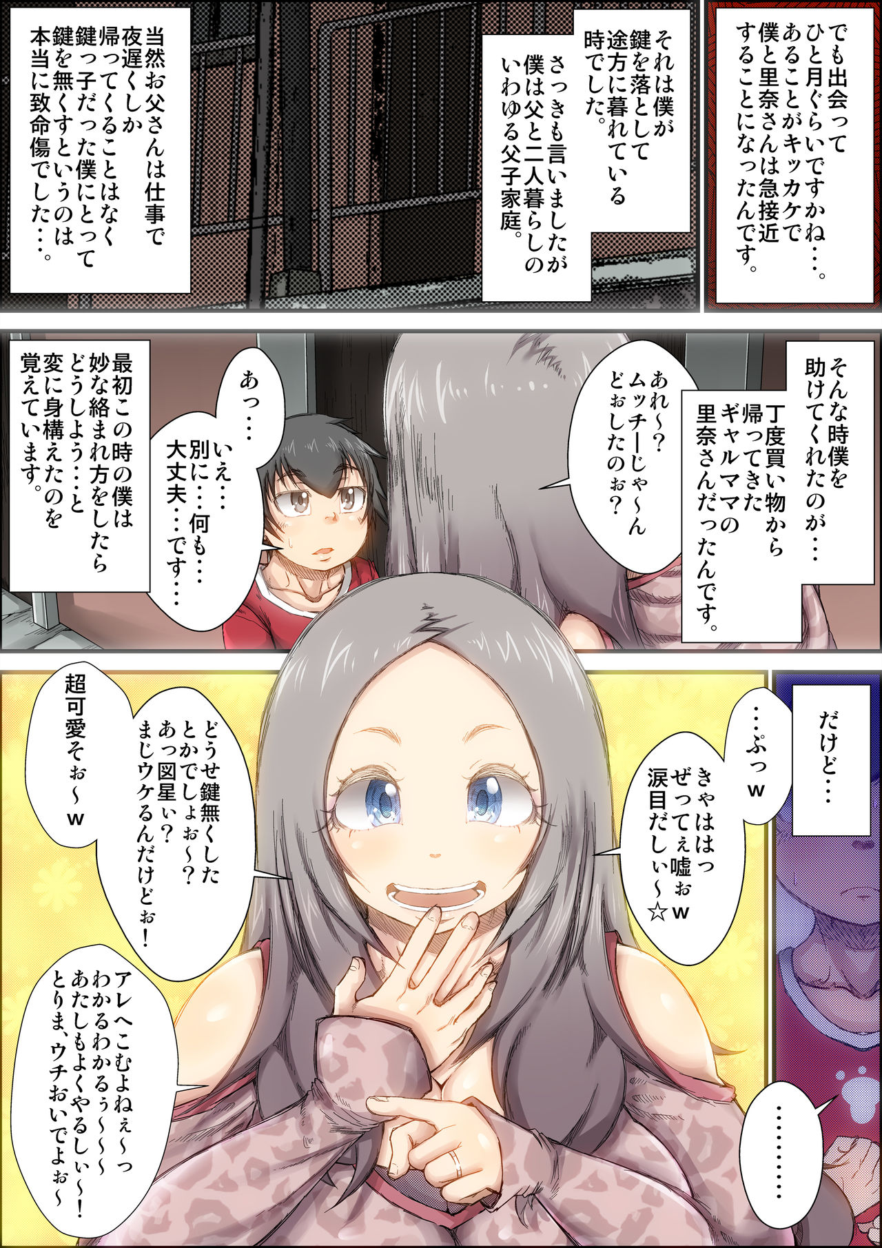 Zutto Suki Datta Gal Mama ga Kusogaki ni Netorareta Toki no Hanashi. page 4 full