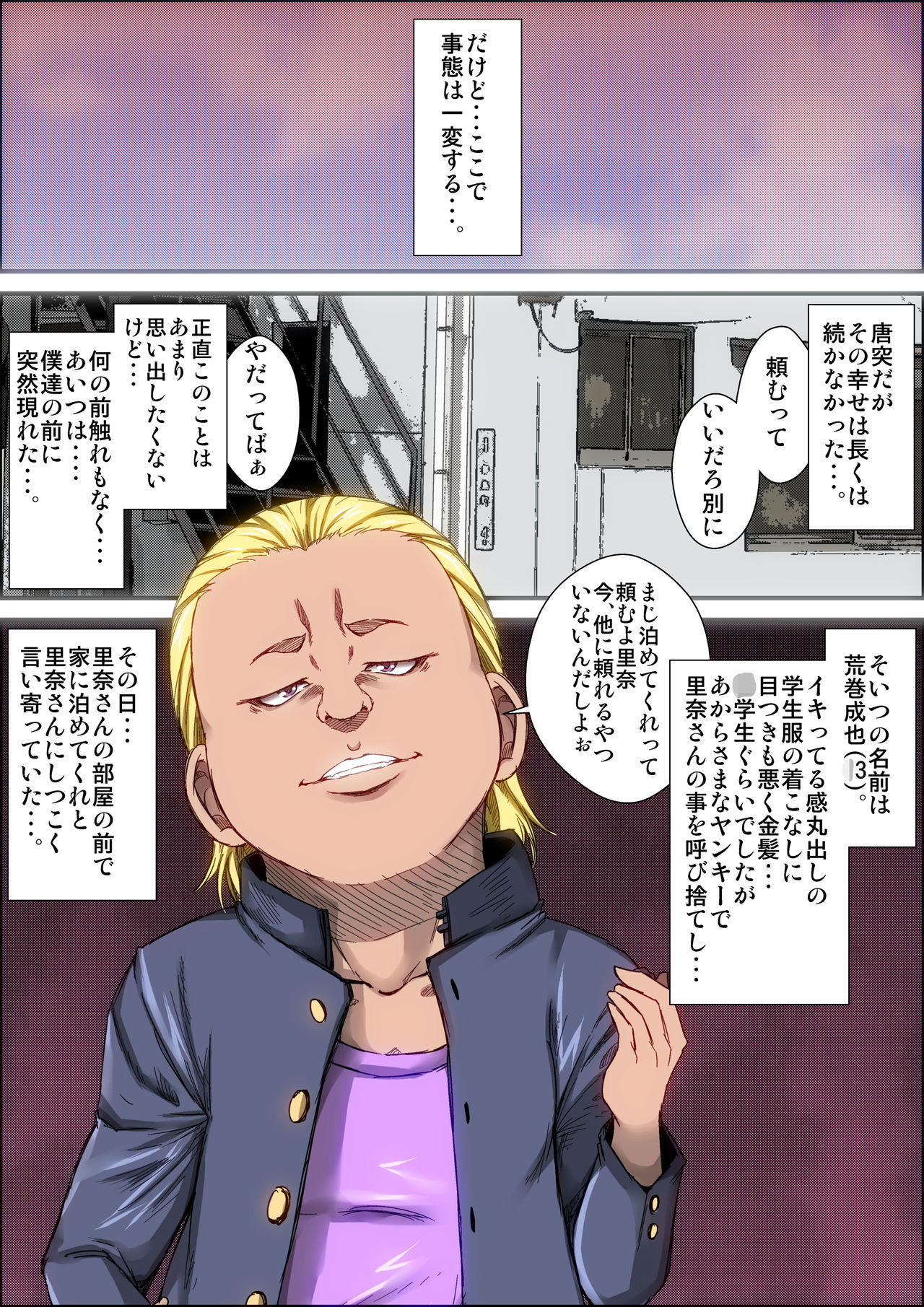 Zutto Suki Datta Gal Mama ga Kusogaki ni Netorareta Toki no Hanashi. page 6 full