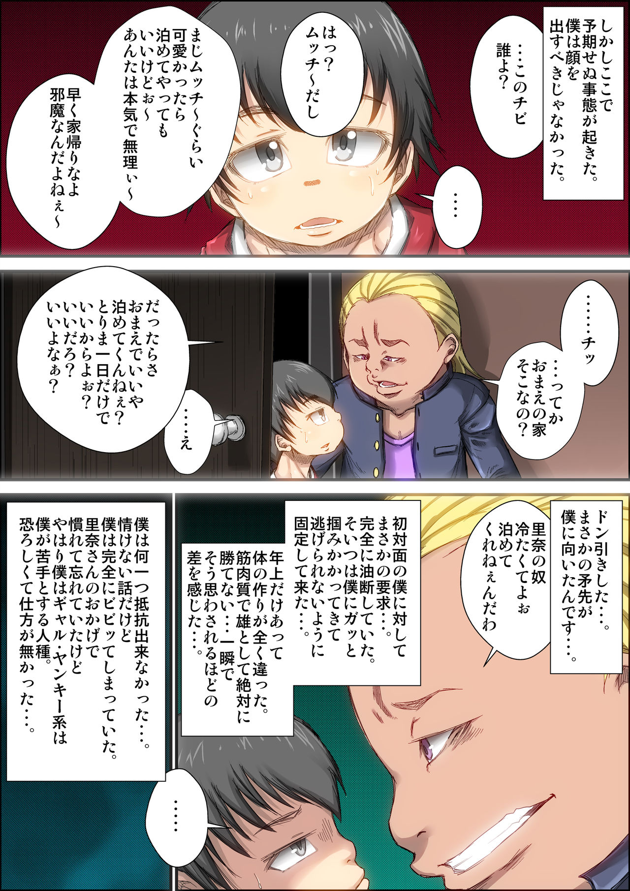 Zutto Suki Datta Gal Mama ga Kusogaki ni Netorareta Toki no Hanashi. page 8 full