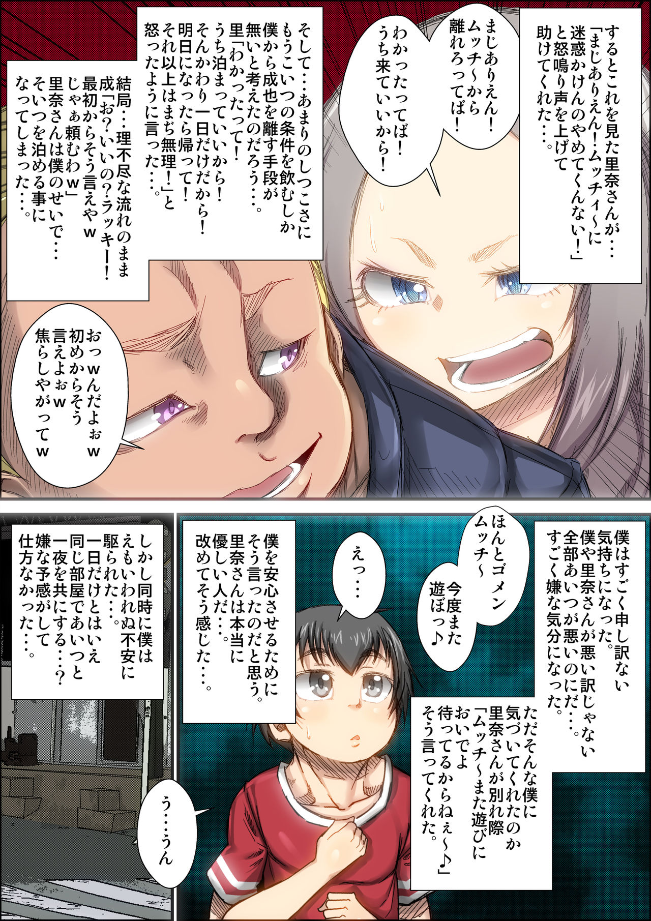 Zutto Suki Datta Gal Mama ga Kusogaki ni Netorareta Toki no Hanashi. page 9 full
