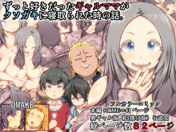 Zutto Suki Datta Gal Mama ga Kusogaki ni Netorareta Toki no Hanashi. cover