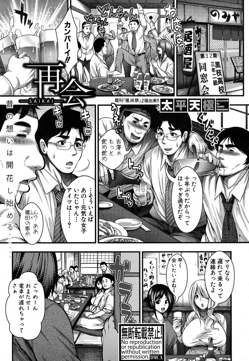 COMIC Shingeki 2016-09 page 6 full