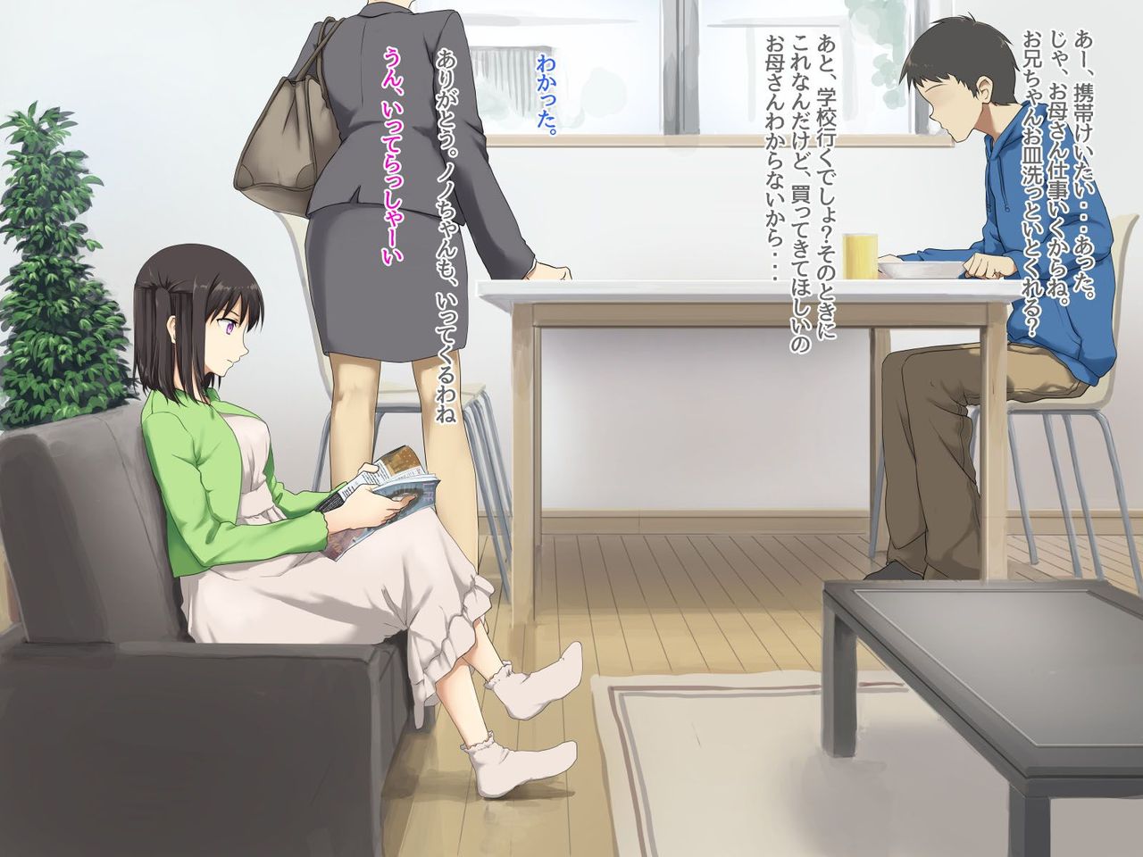 Kyonyuu Imouto to Kozukuri Nama Ecchi page 3 full