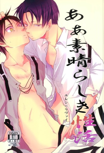 Aa Subarashiki Seikatsu cover