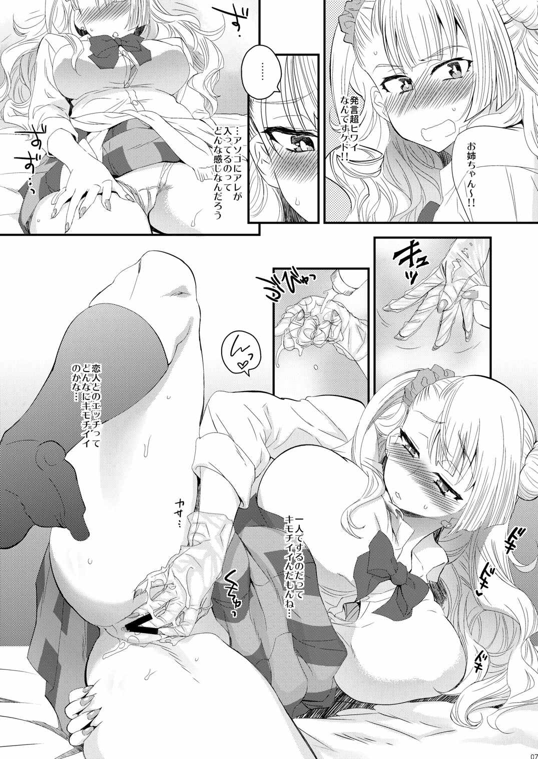 Ane no Kareshi ga Kuzu Otokotte Hontou desu ka? page 4 full