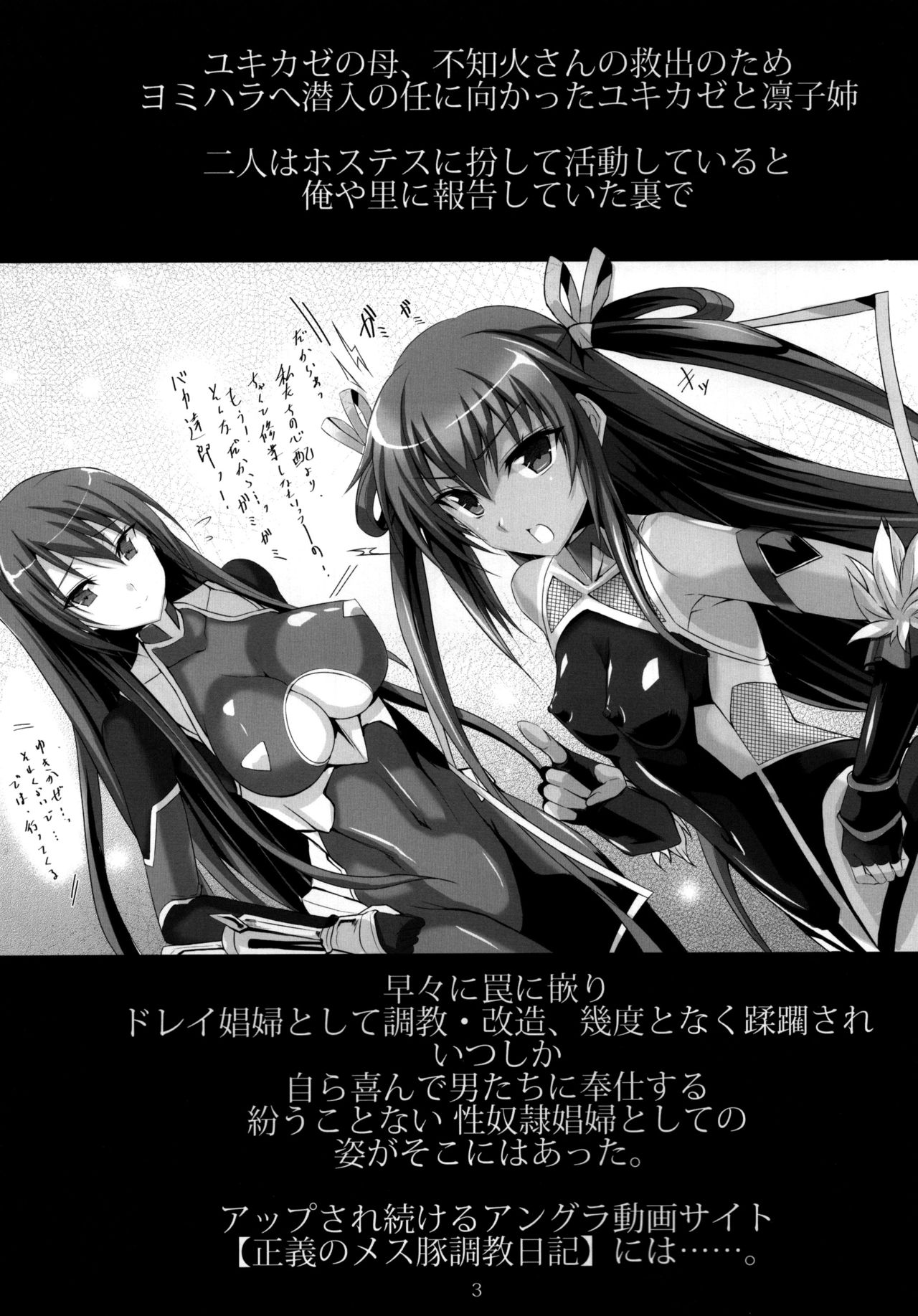 Boku no Kanojo wa Taimanin Case 2 Karakai-beta no Y Buta-chan page 3 full