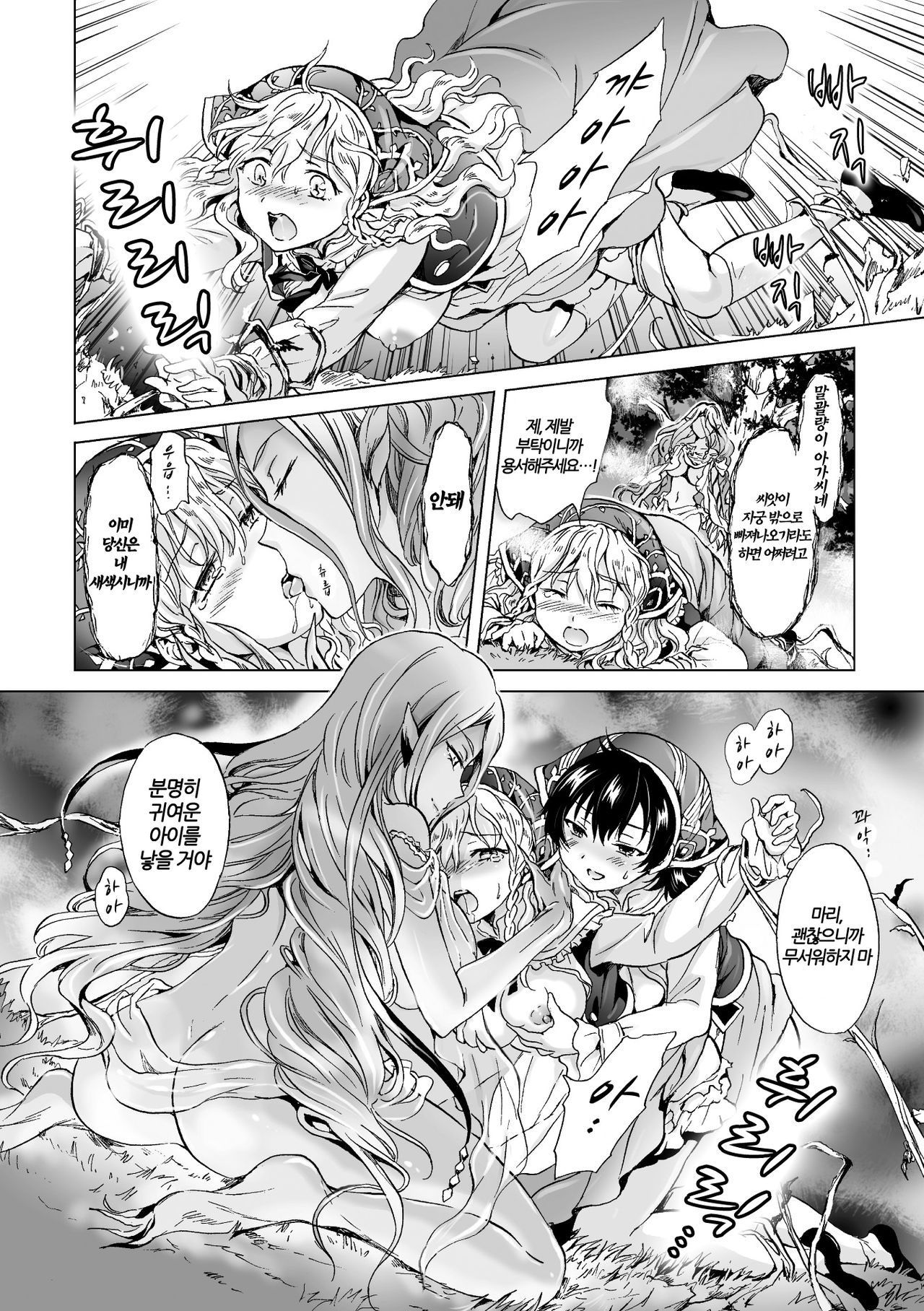 Dryad no Hanayome-tachi | 드리어드의 새신부 page 10 full