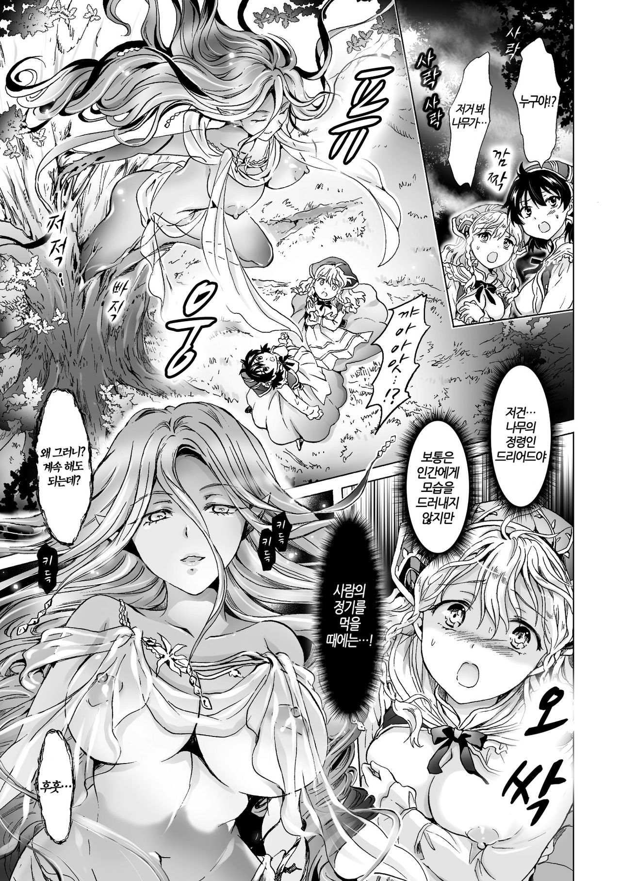 Dryad no Hanayome-tachi | 드리어드의 새신부 page 3 full