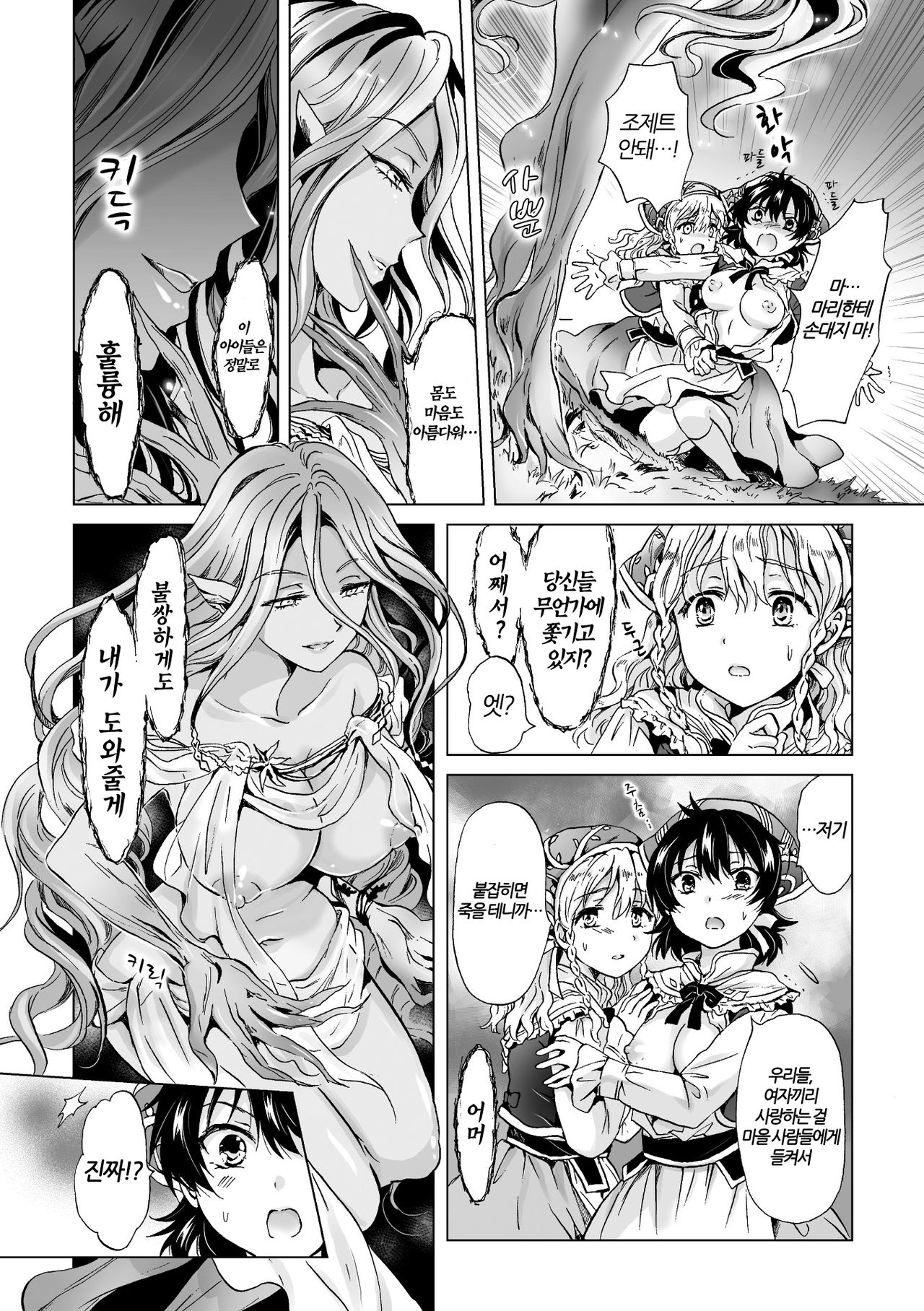Dryad no Hanayome-tachi | 드리어드의 새신부 page 4 full