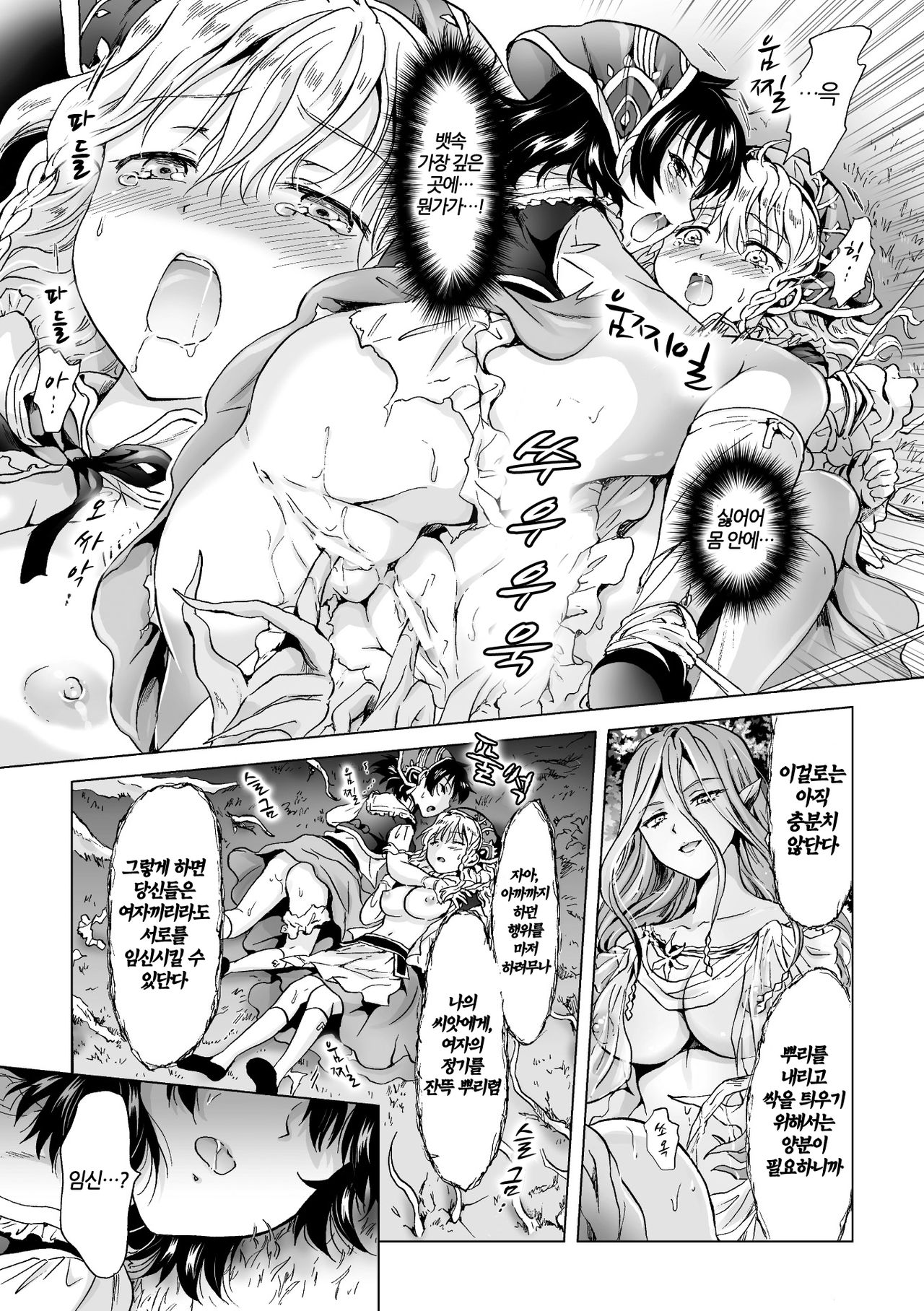 Dryad no Hanayome-tachi | 드리어드의 새신부 page 7 full