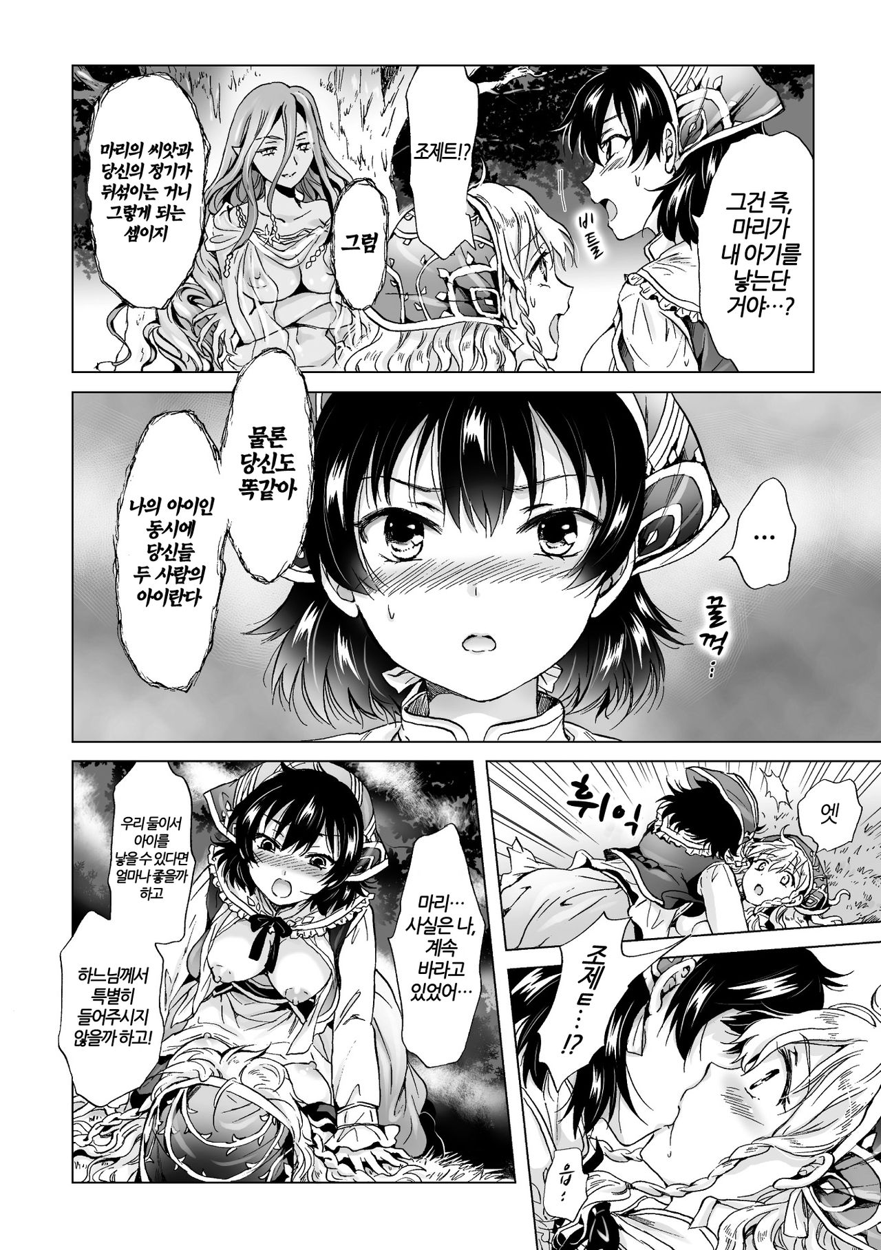 Dryad no Hanayome-tachi | 드리어드의 새신부 page 8 full