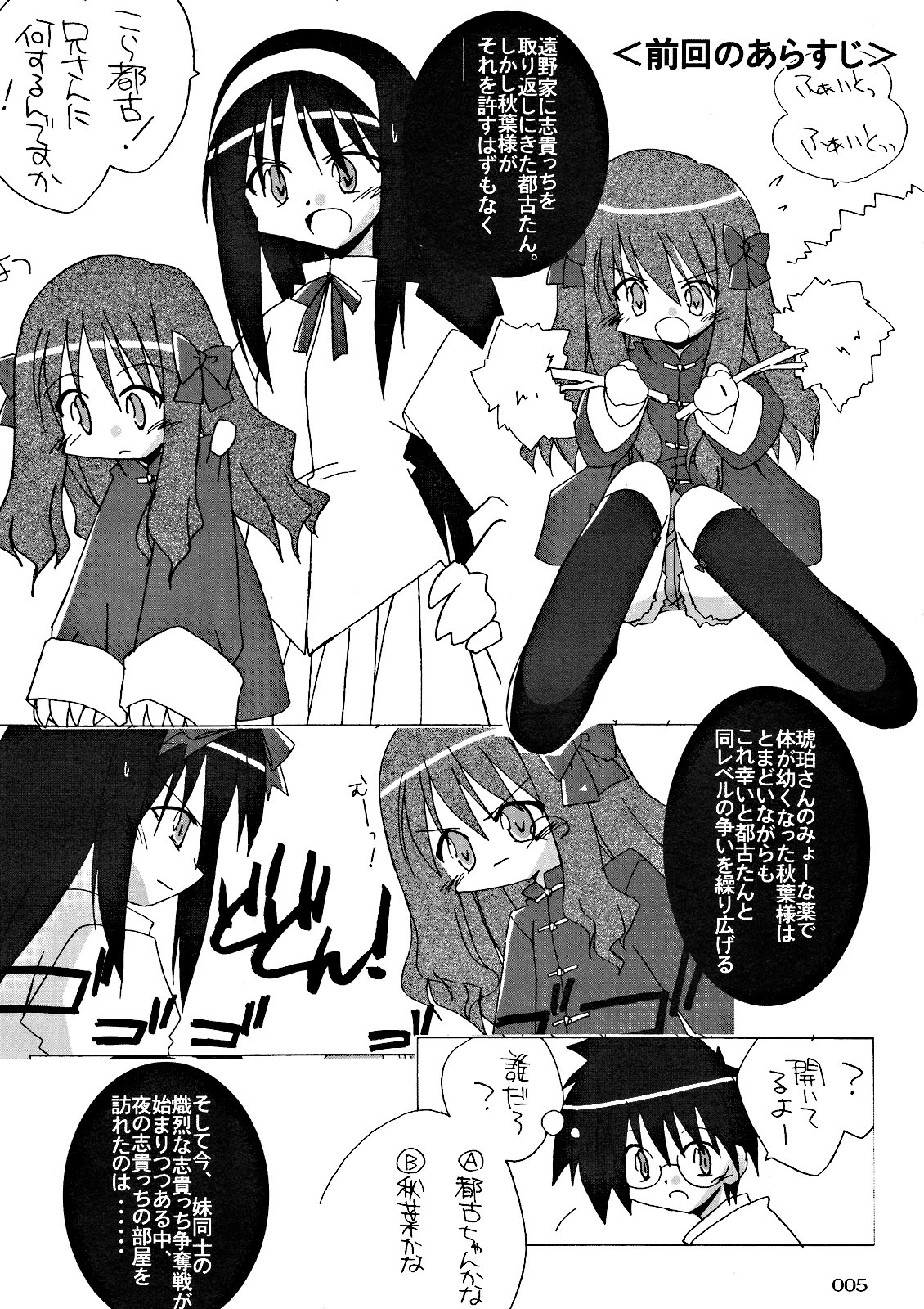 Chibi Akiha-sama Route Kouryaku! page 5 full