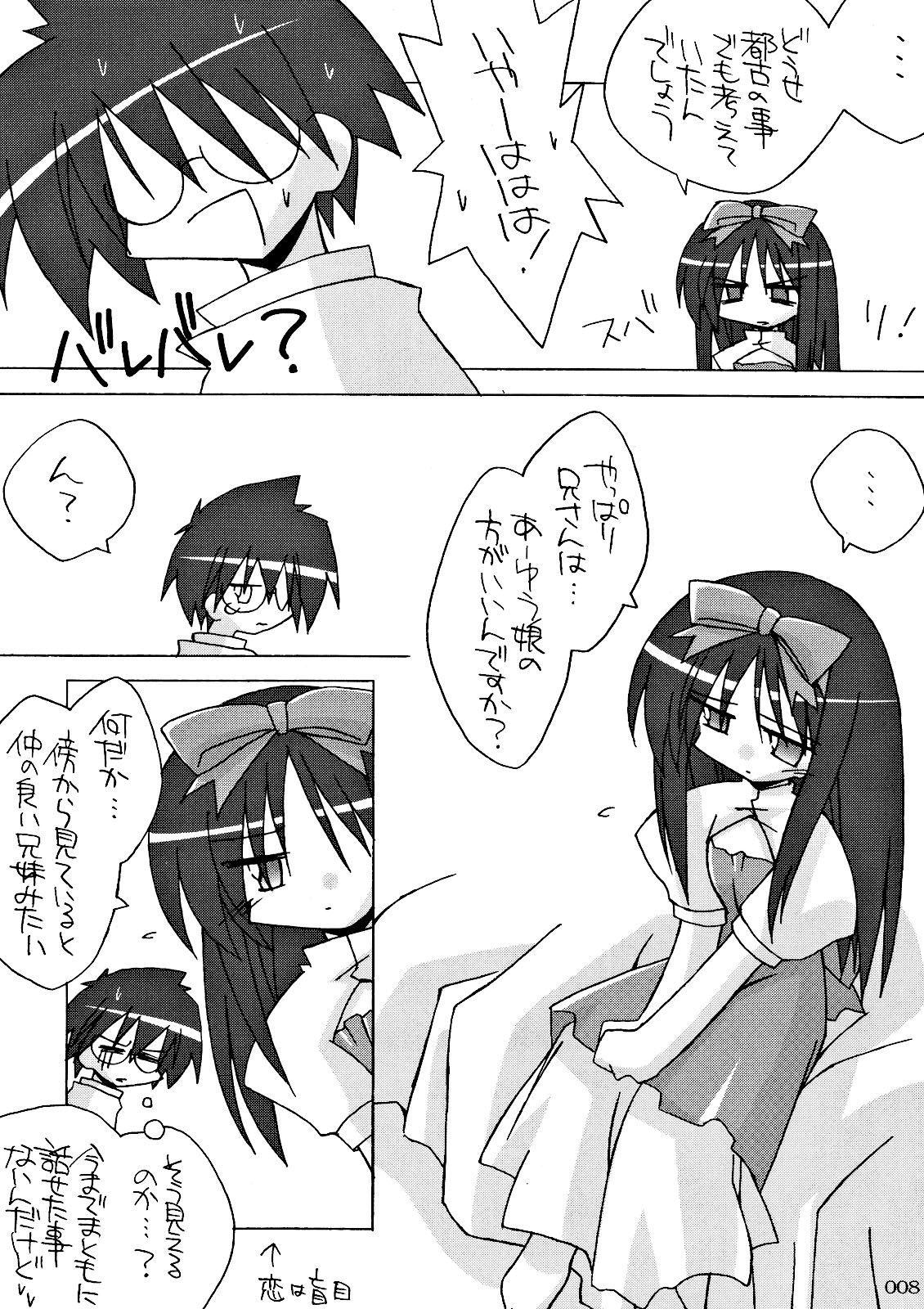 Chibi Akiha-sama Route Kouryaku! page 8 full