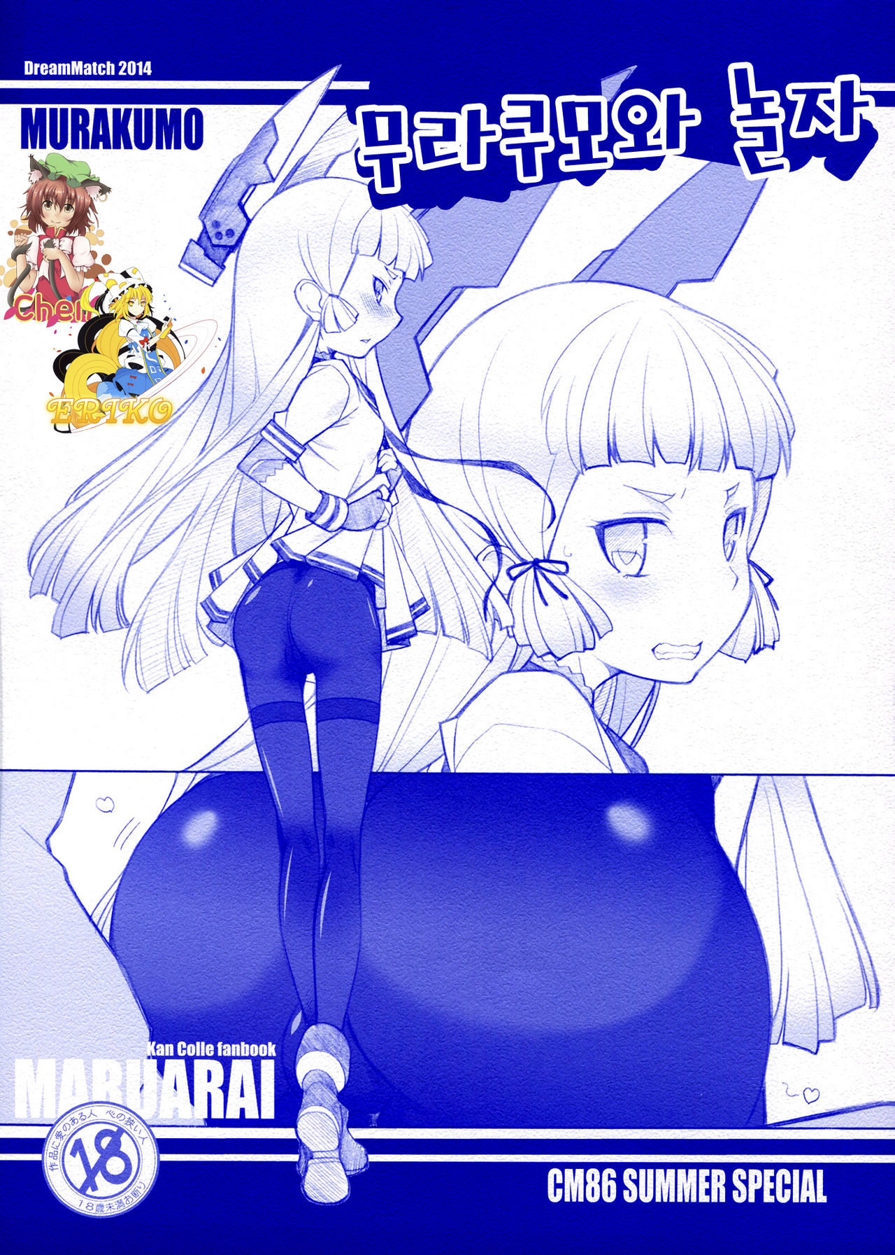 Murakumo to Asobou page 1 full