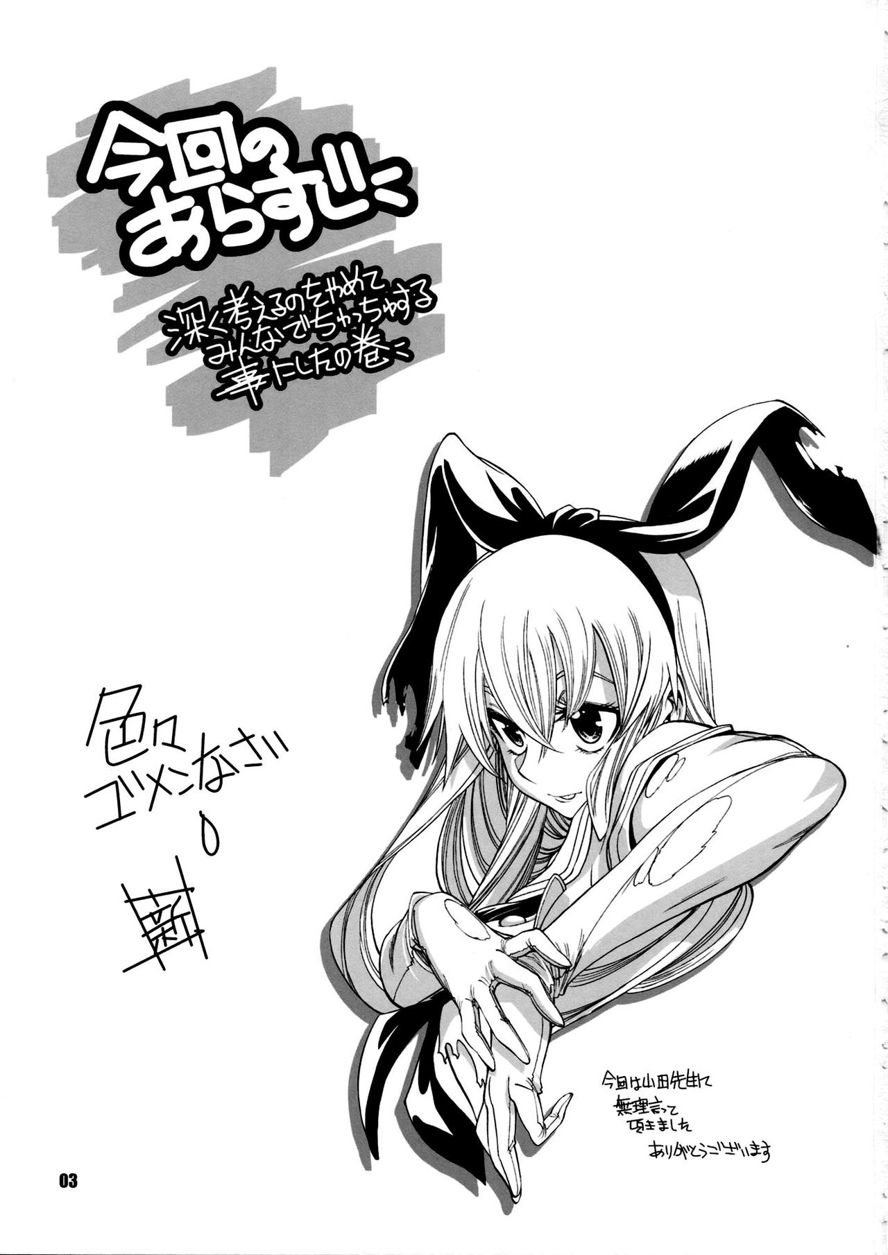 Murakumo to Asobou page 2 full