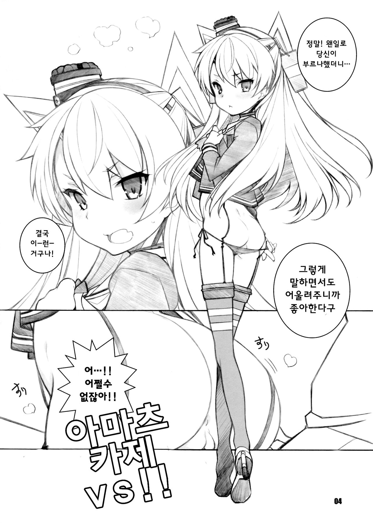 Murakumo to Asobou page 3 full