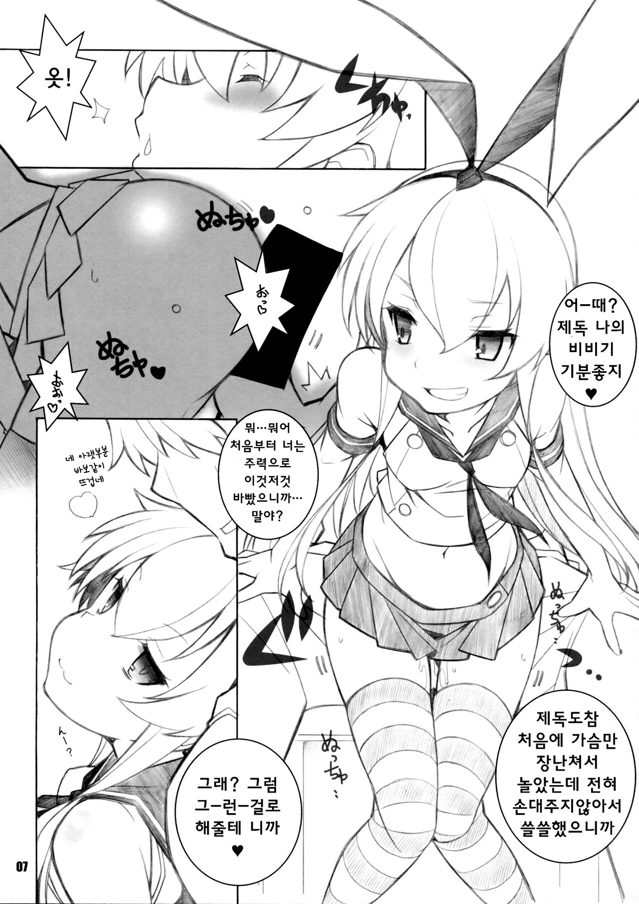 Murakumo to Asobou page 6 full