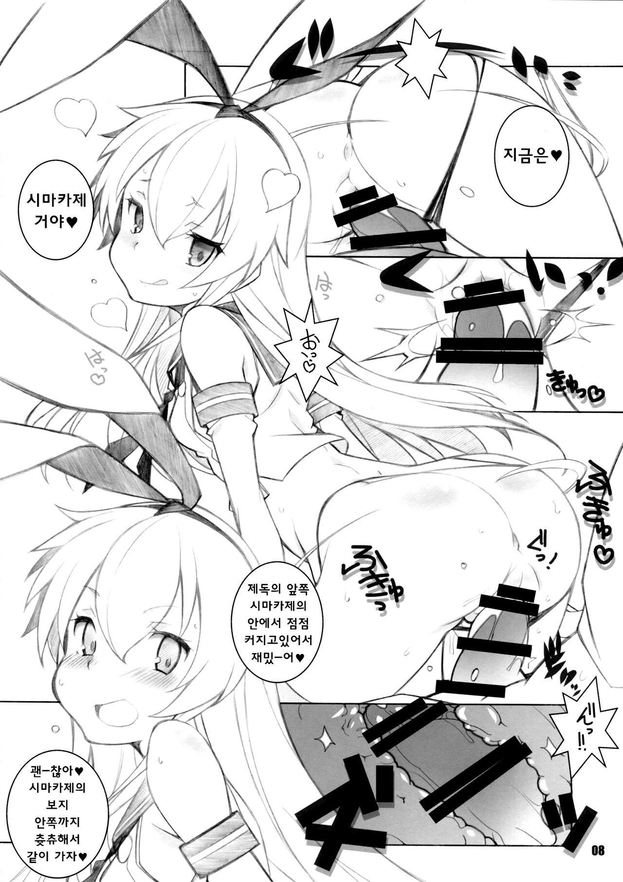 Murakumo to Asobou page 7 full
