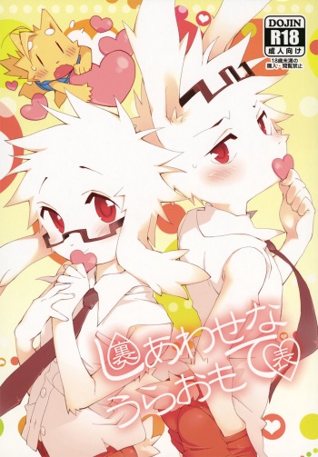 Shiawase na Uraomote cover