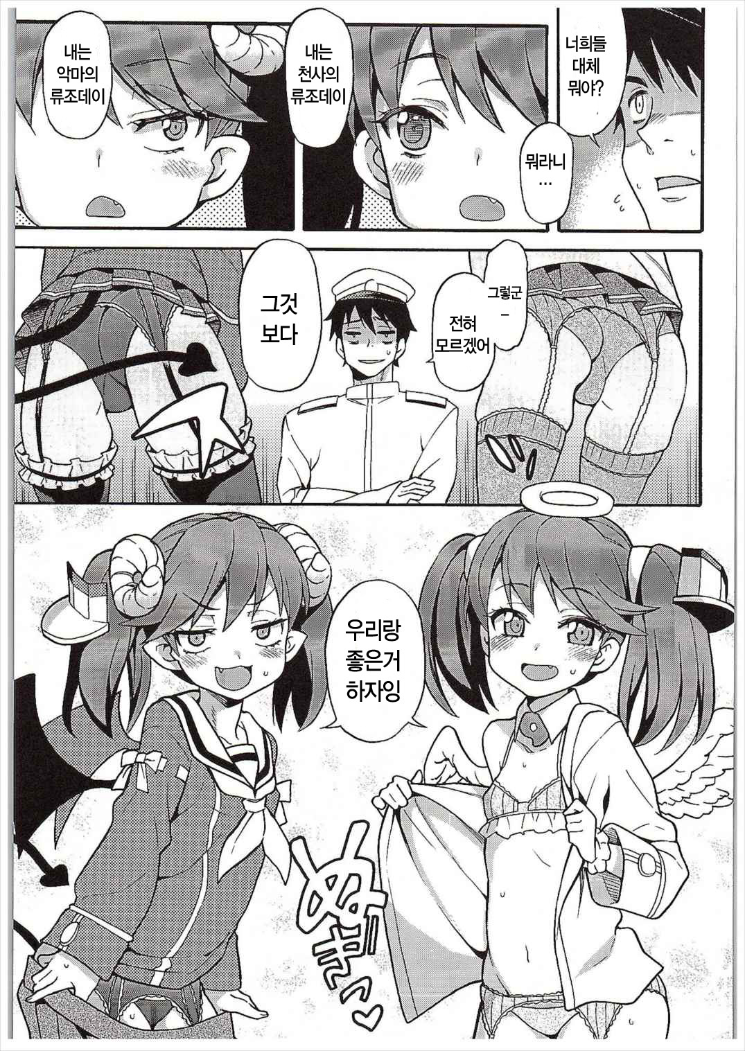 RJ-chan ha AKUMA demo TENSHI page 7 full