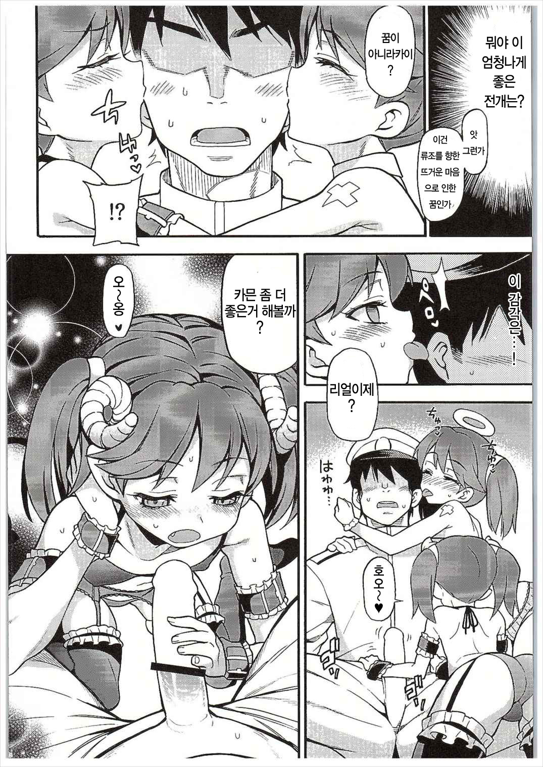 RJ-chan ha AKUMA demo TENSHI page 8 full