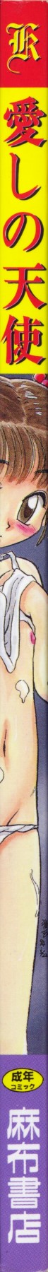 Itoshino Tenshi page 2 full