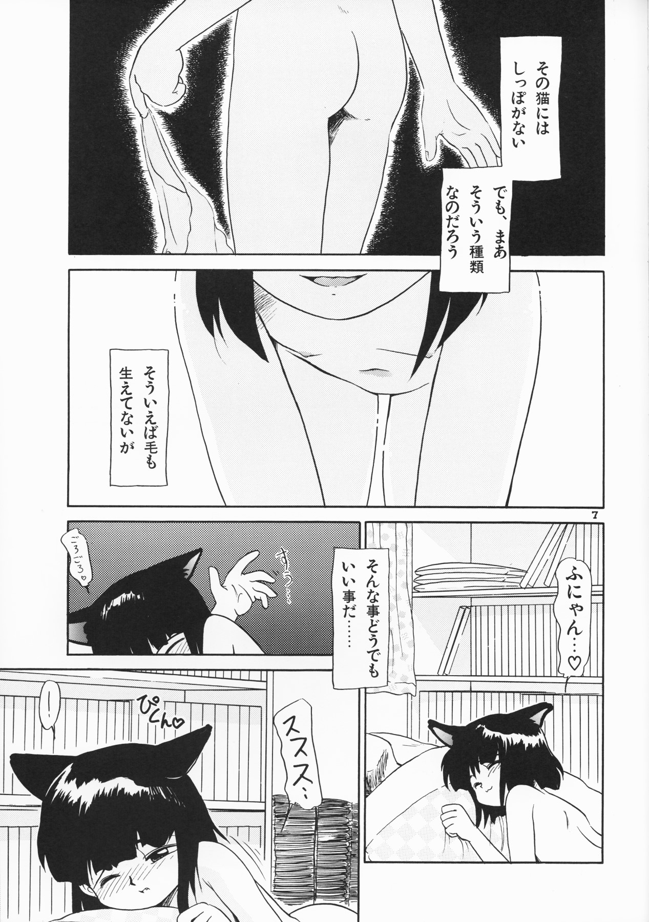 Itoshino Tenshi page 7 full