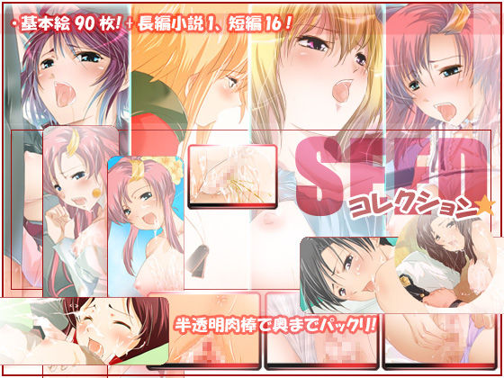 SEED Collection page 1 full