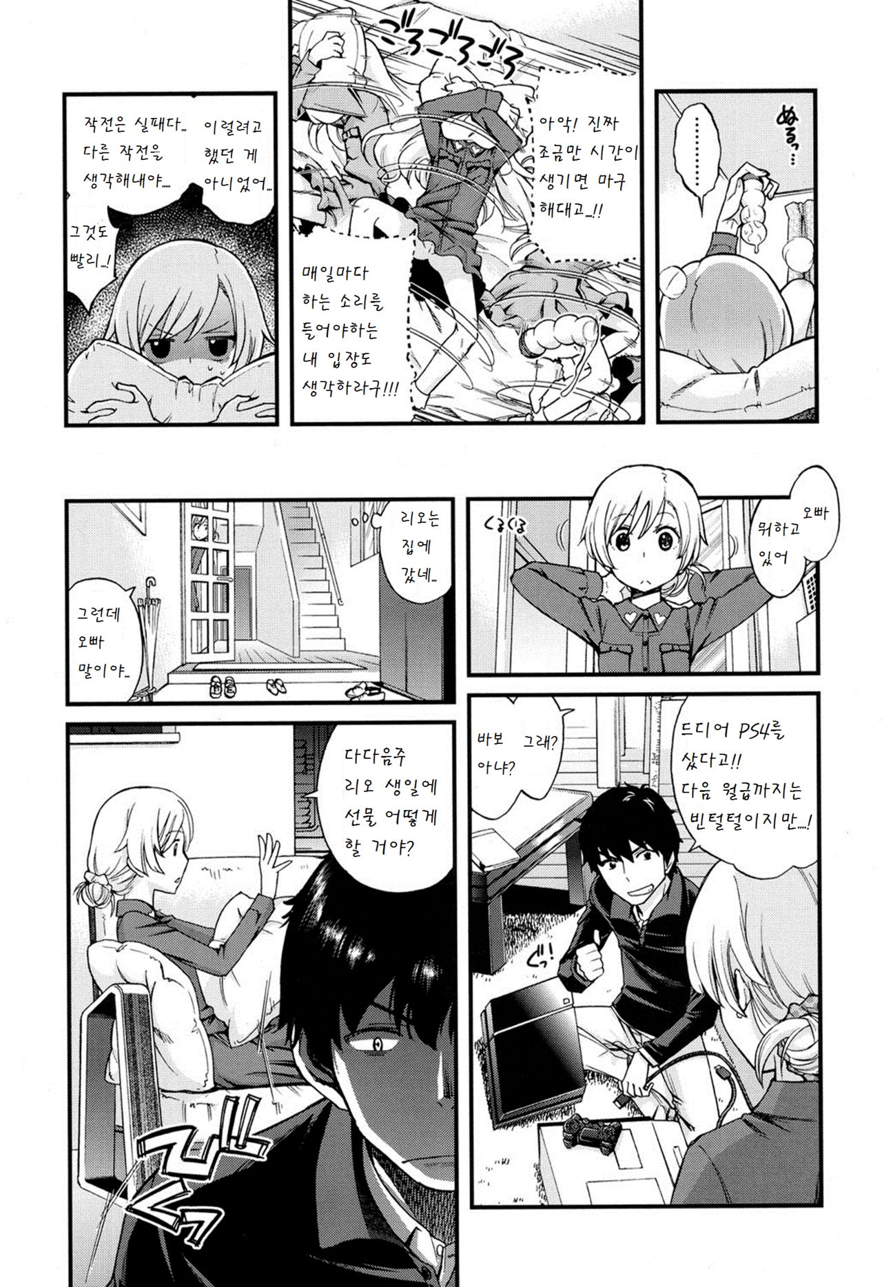 Onii-chan Quest 2 page 3 full
