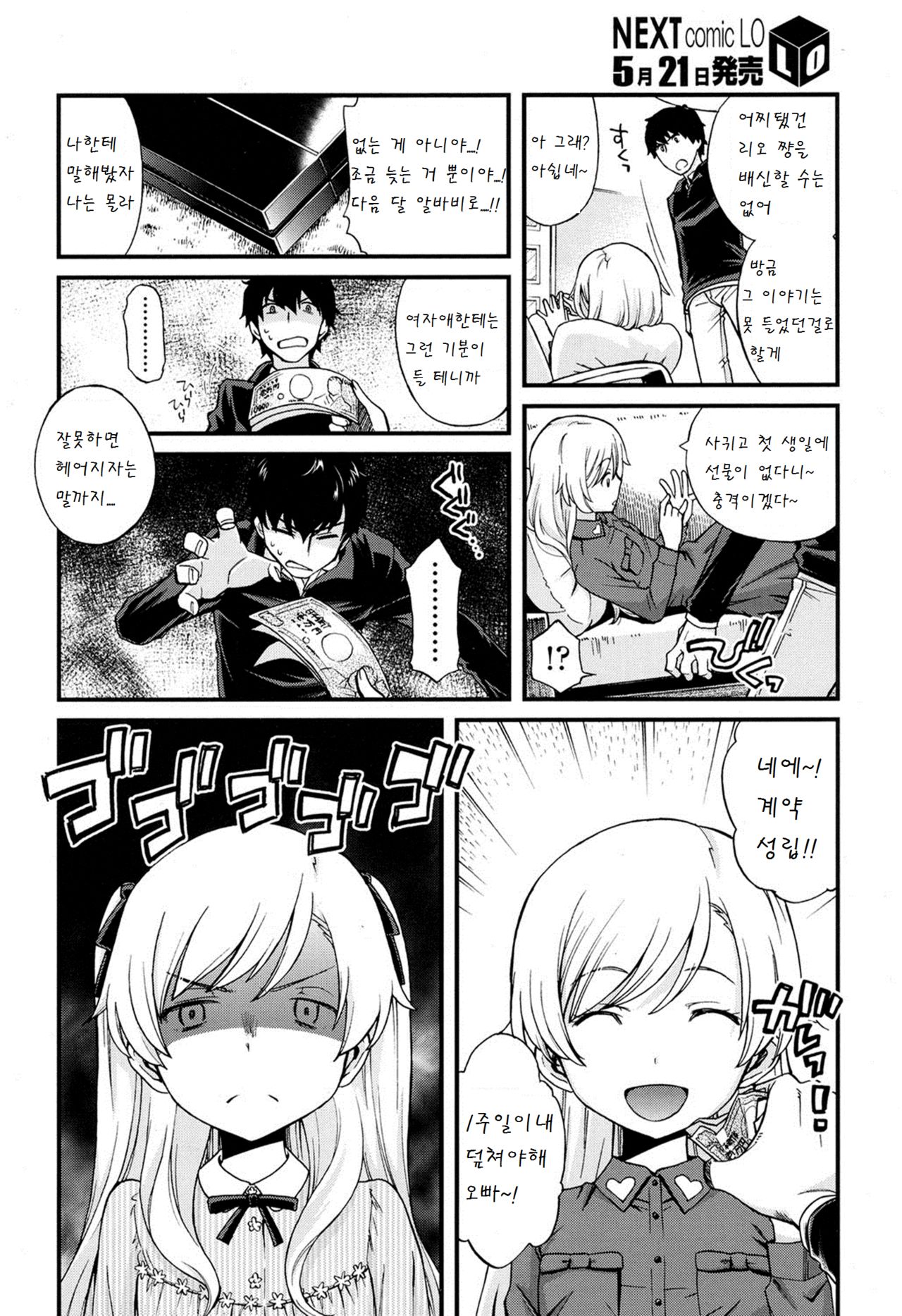 Onii-chan Quest 2 page 6 full