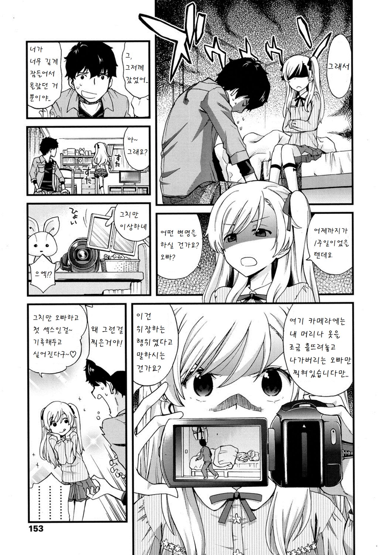 Onii-chan Quest 2 page 7 full