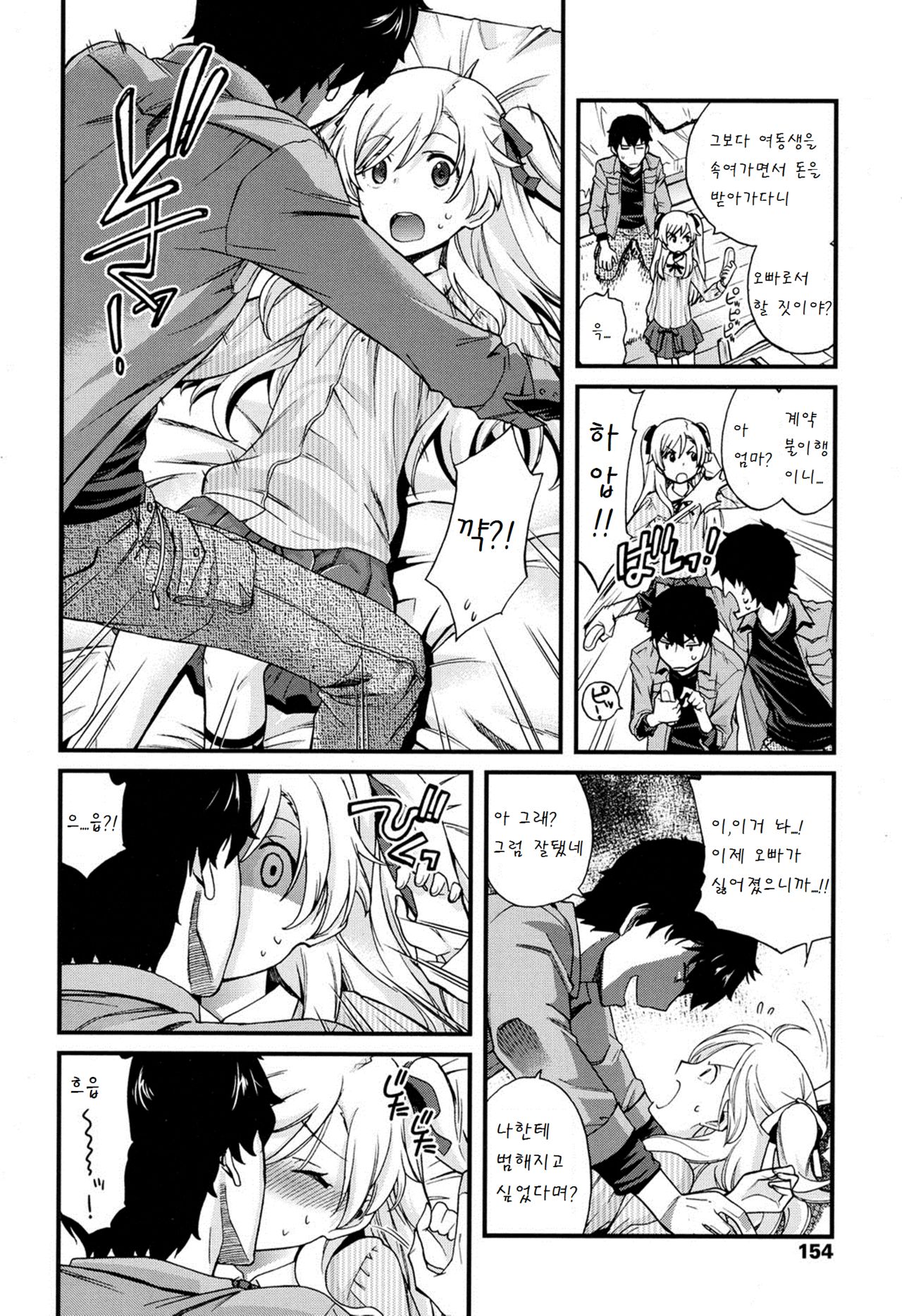 Onii-chan Quest 2 page 8 full