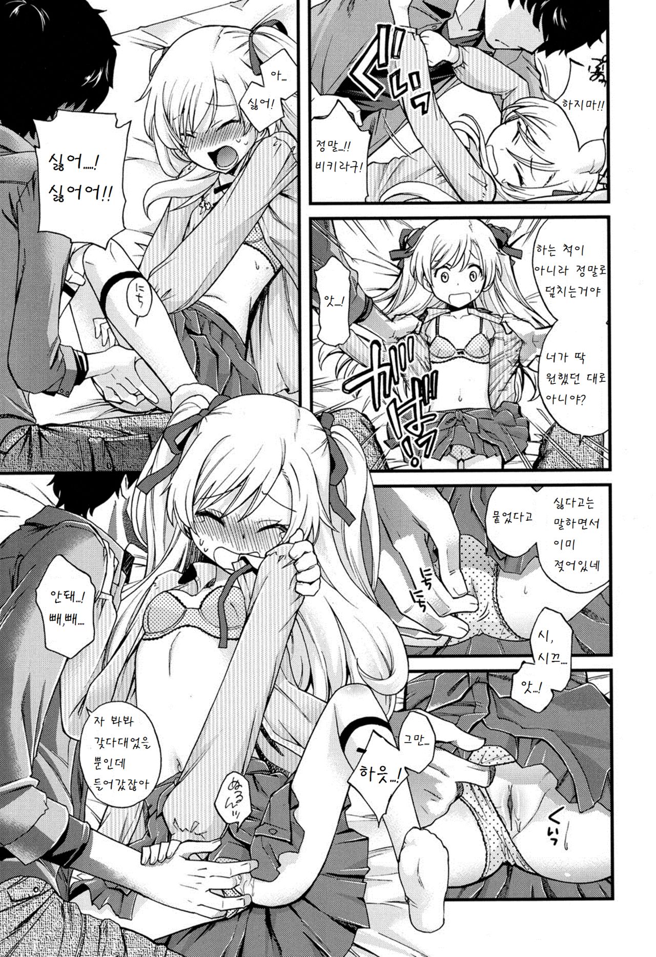 Onii-chan Quest 2 page 9 full
