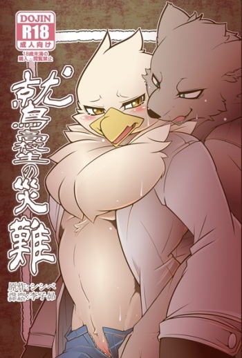 Washi Koukousei no Sainan cover